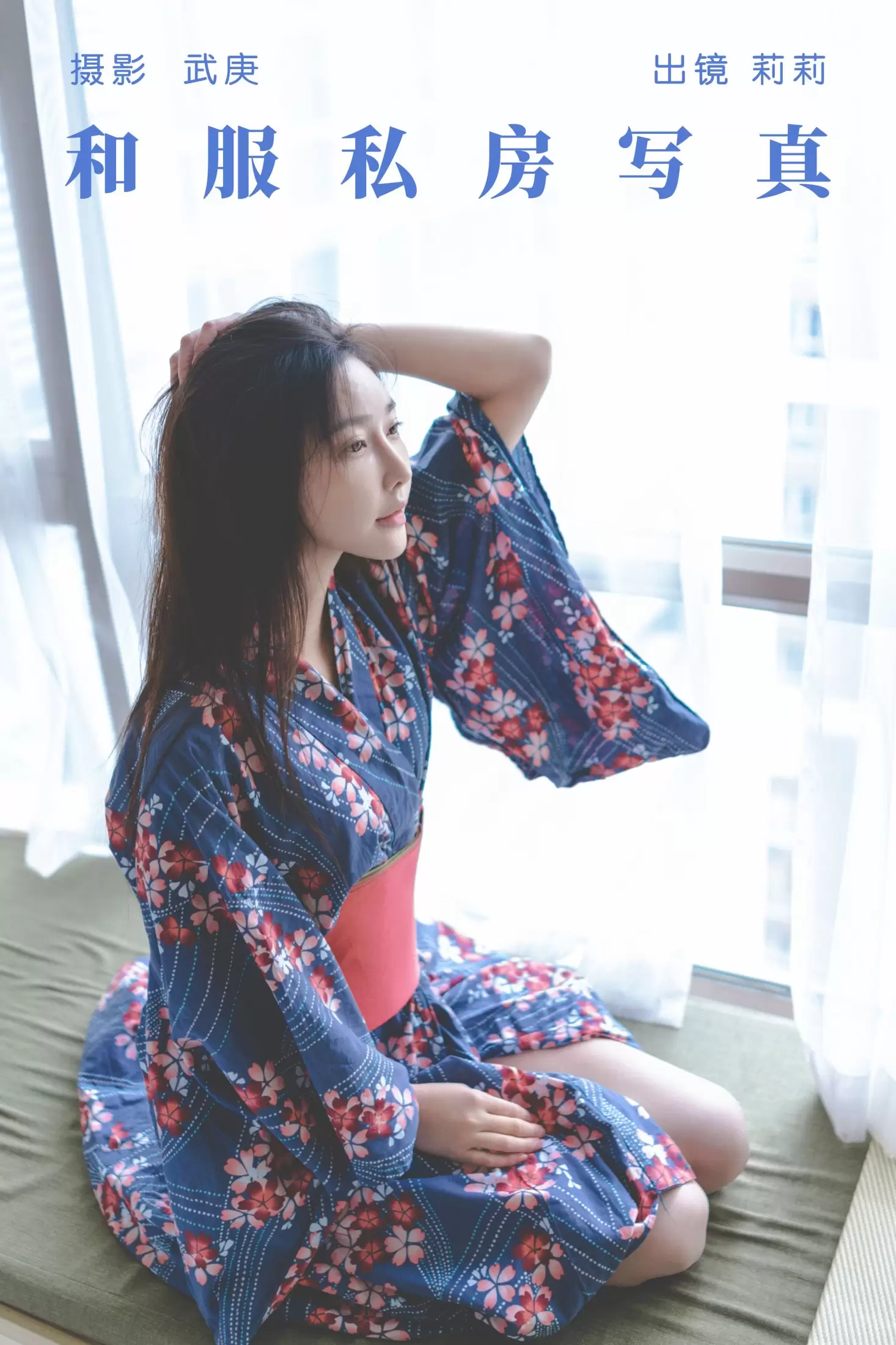 莉莉 – 《和服私房写真》[25P] - 秀人网免费无水印在线套图写真