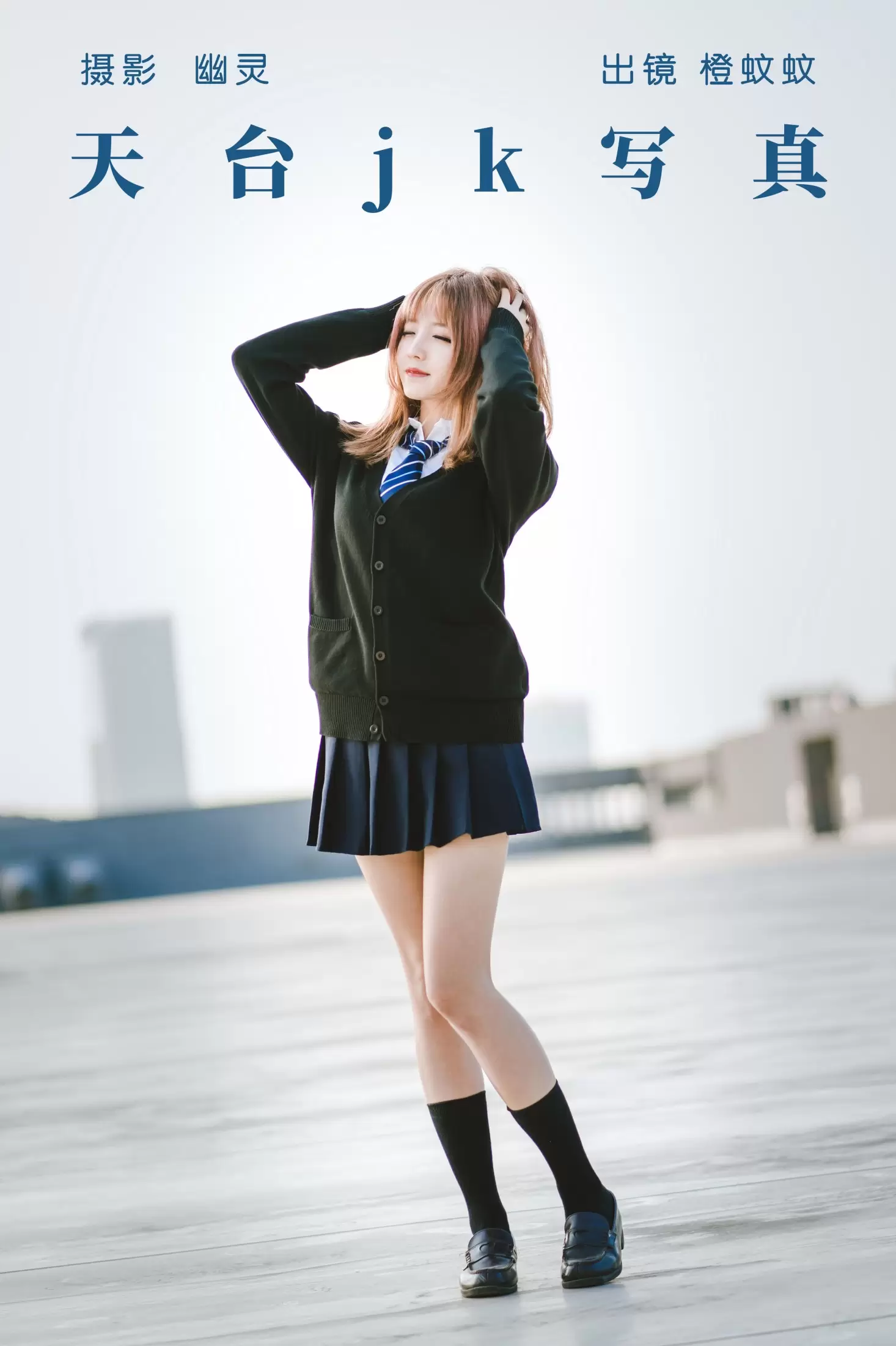 橙蚊蚊Agent – 《天台jk写真》[22P] - 秀人网免费无水印在线套图写真