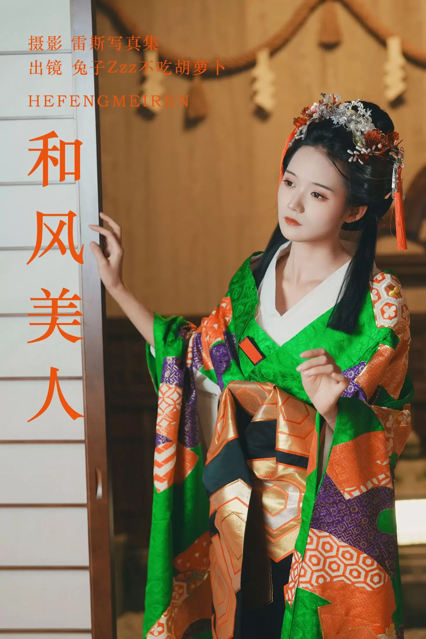 兔子Zzz不吃胡萝卜 – 《和风美人》[24P] - 秀人网免费无水印在线套图写真