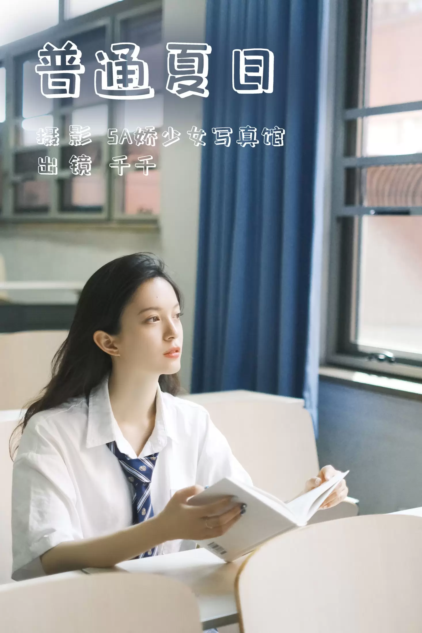 千千 – 《普通夏日》[29P] - 秀人网免费无水印在线套图写真