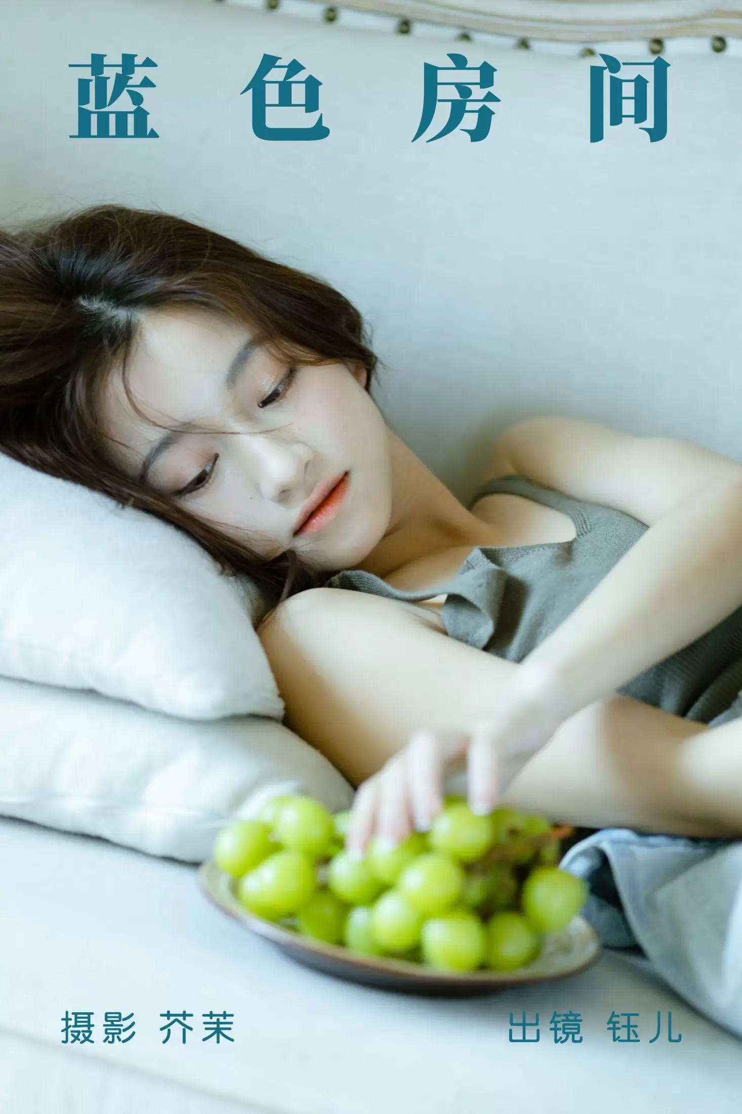 钰儿 – 《蓝色房间》[28P] - 秀人网免费无水印在线套图写真