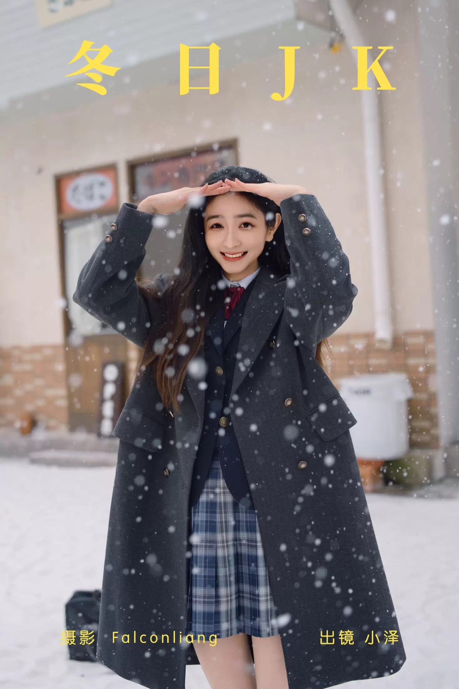 小泽 – 《冬日JK》[35P] - 秀人网免费无水印在线套图写真