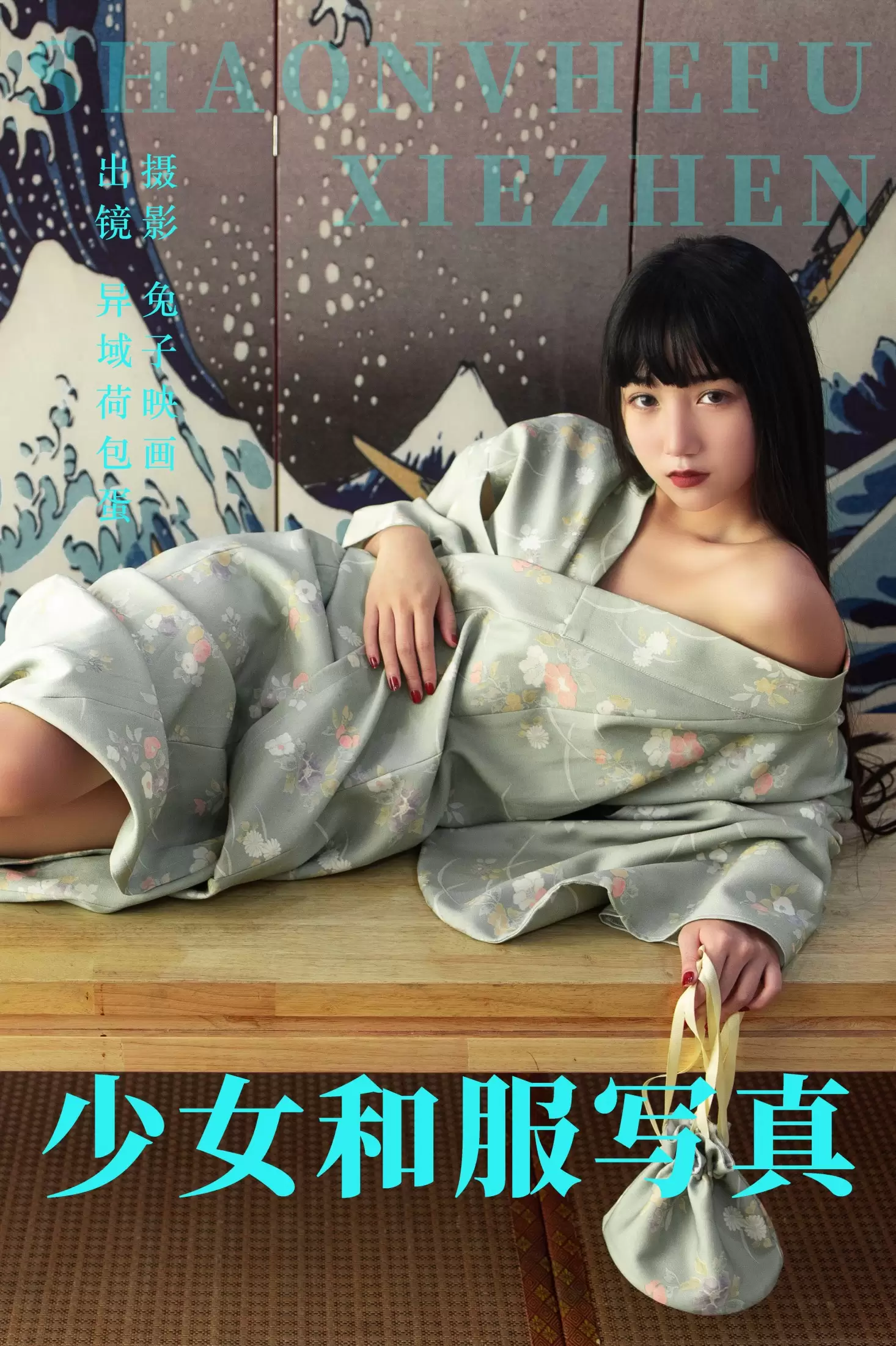 四月羊大冒险 – 《少女和服写真》[21P] - 秀人网免费无水印在线套图写真