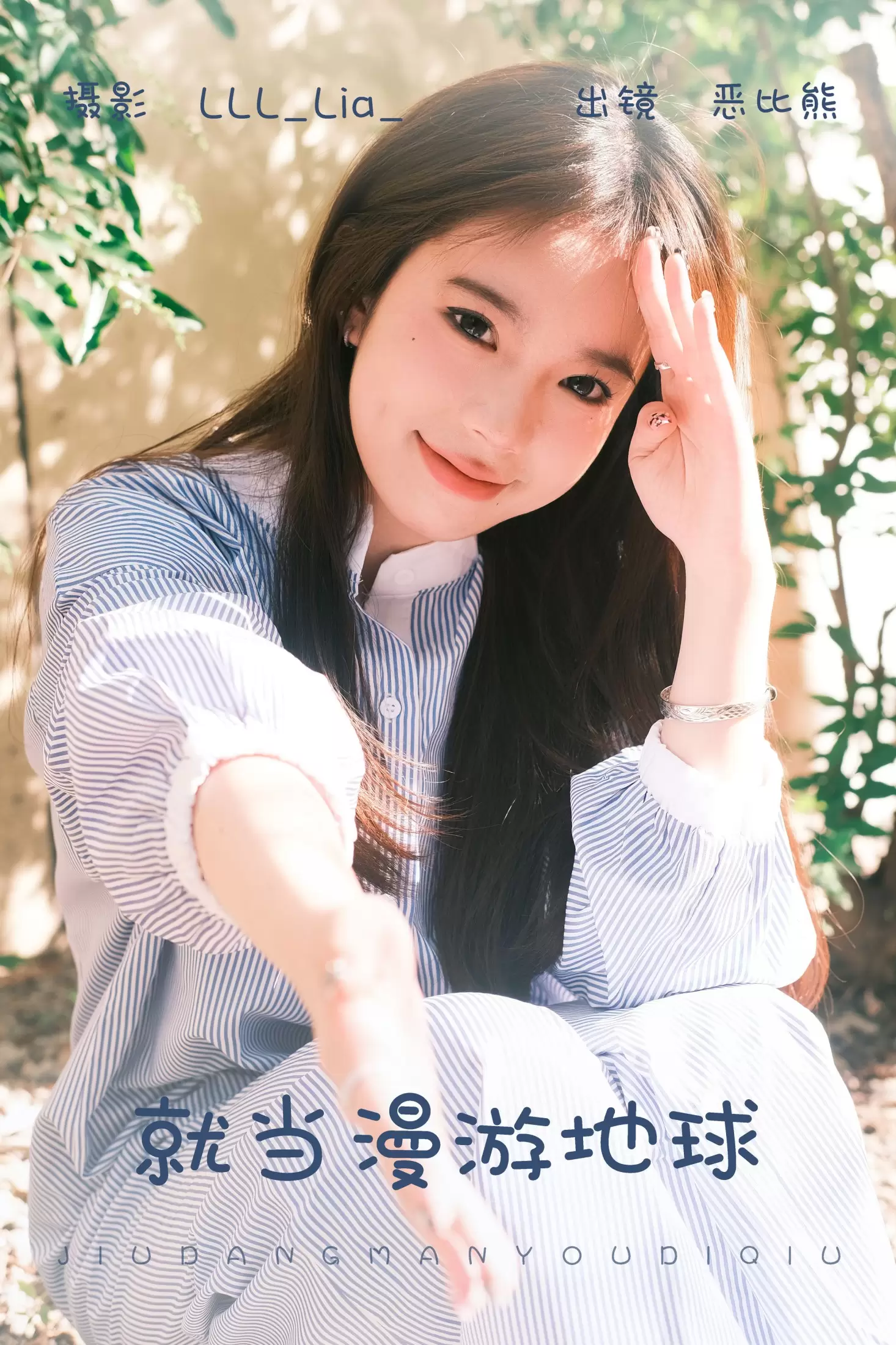 恶比熊 – 《就当漫游地球》[25P] - 秀人网免费无水印在线套图写真