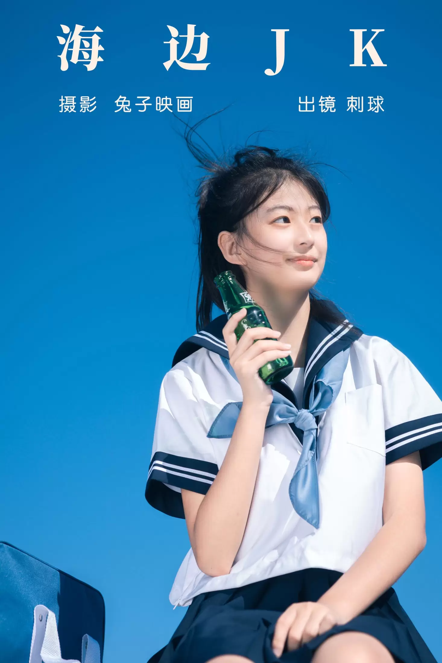 刺球老兮 – 《海边JK》[22P] - 秀人网免费无水印在线套图写真