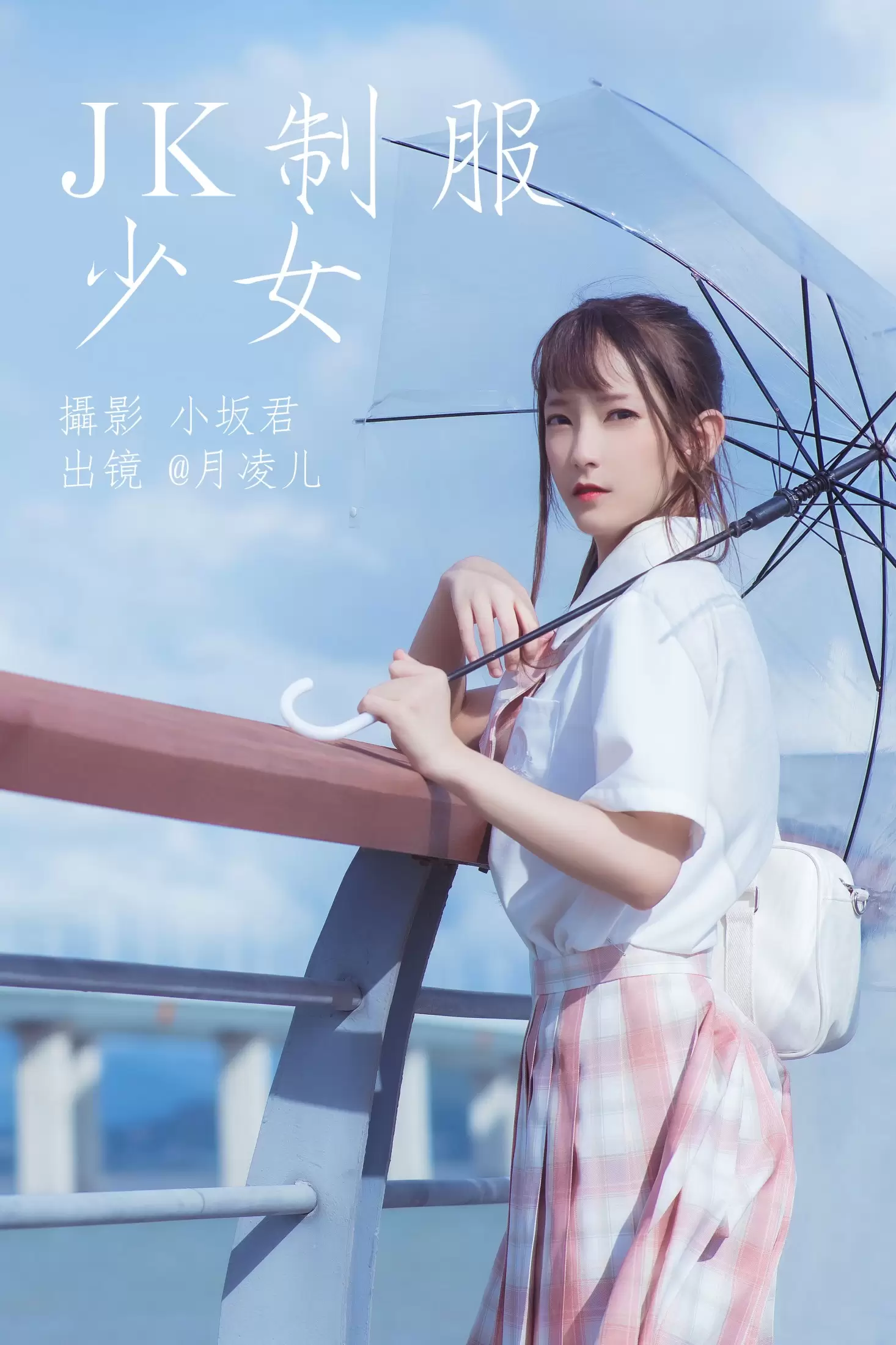 coser月凌儿 – 《JK制服少女》[29P] - 秀人网免费无水印在线套图写真