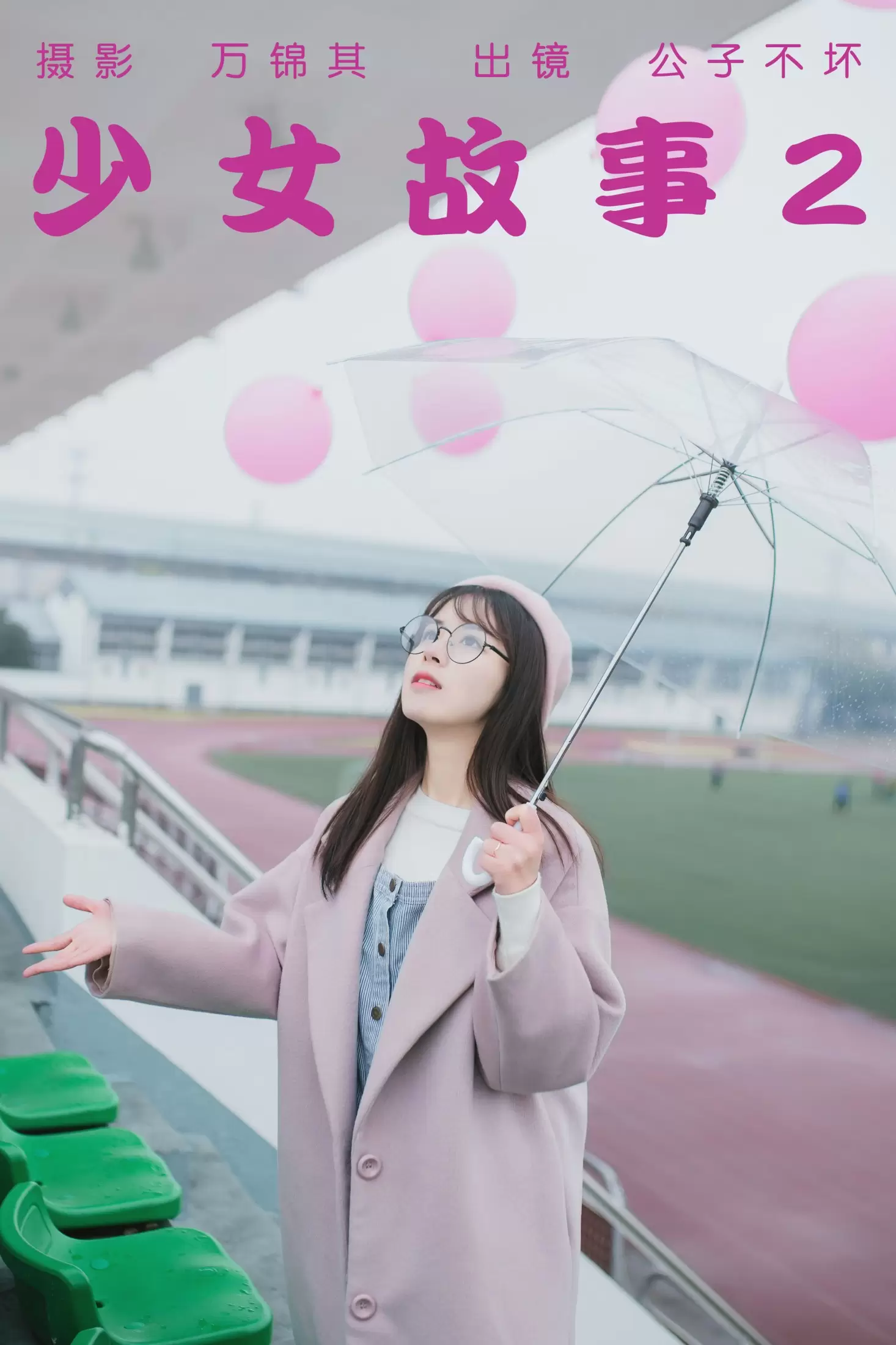 公子不坏 – 《少女故事2》[26P] - 秀人网免费无水印在线套图写真