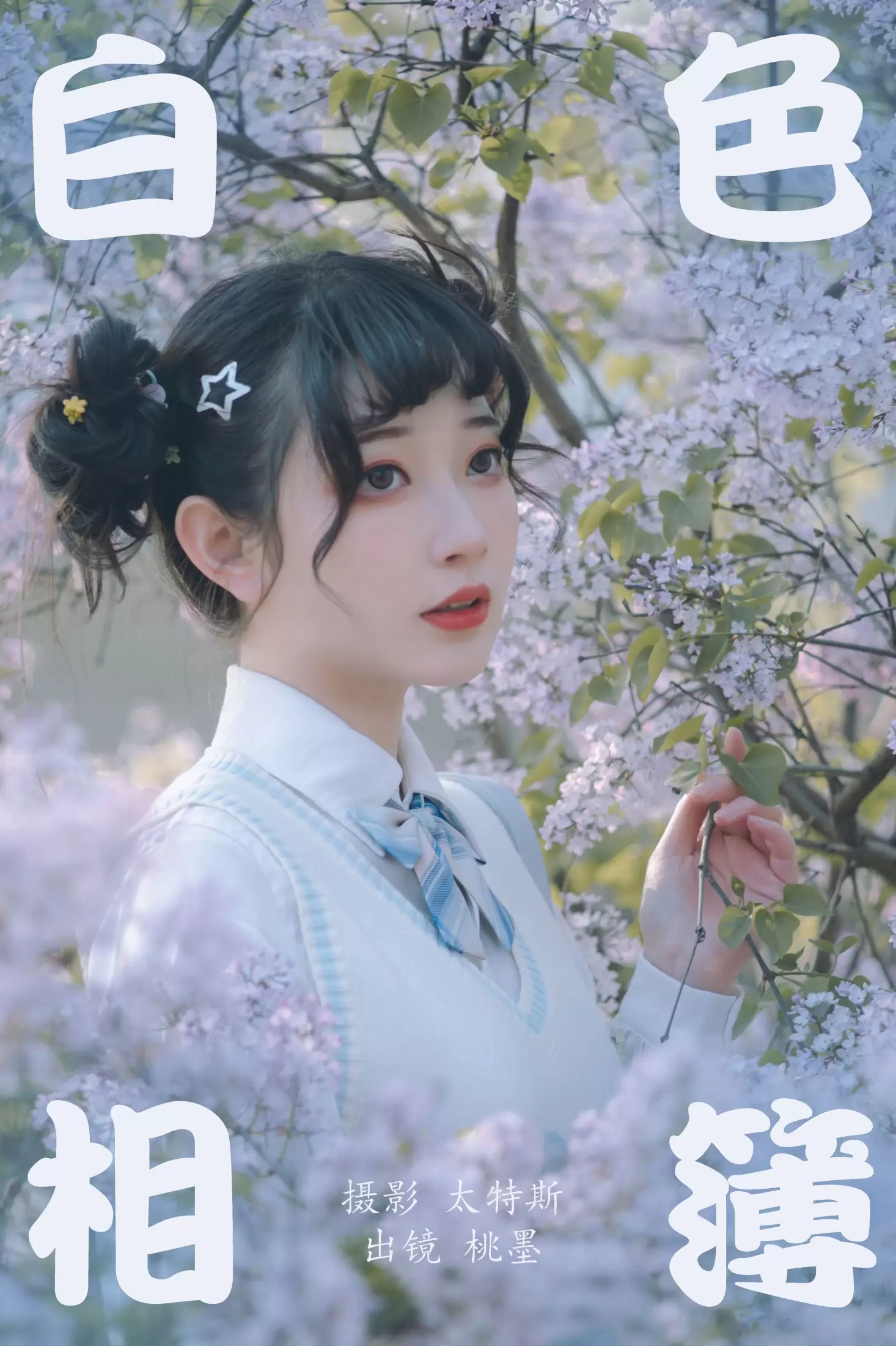 桃墨公子x – 《白色相簿》[49P] - 秀人网免费无水印在线套图写真