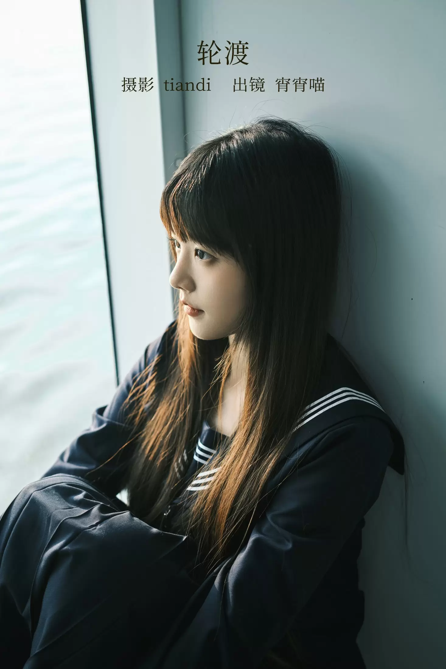 宵宵喵 – 《轮渡》[53P] - 秀人网免费无水印在线套图写真