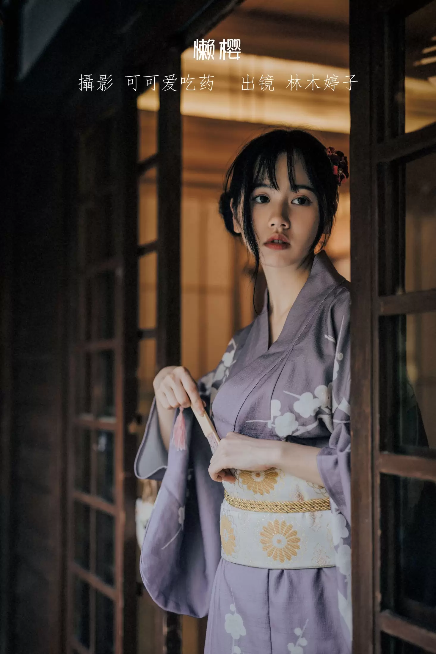 林木婷子 – 《懒樱》[24P] - 秀人网免费无水印在线套图写真