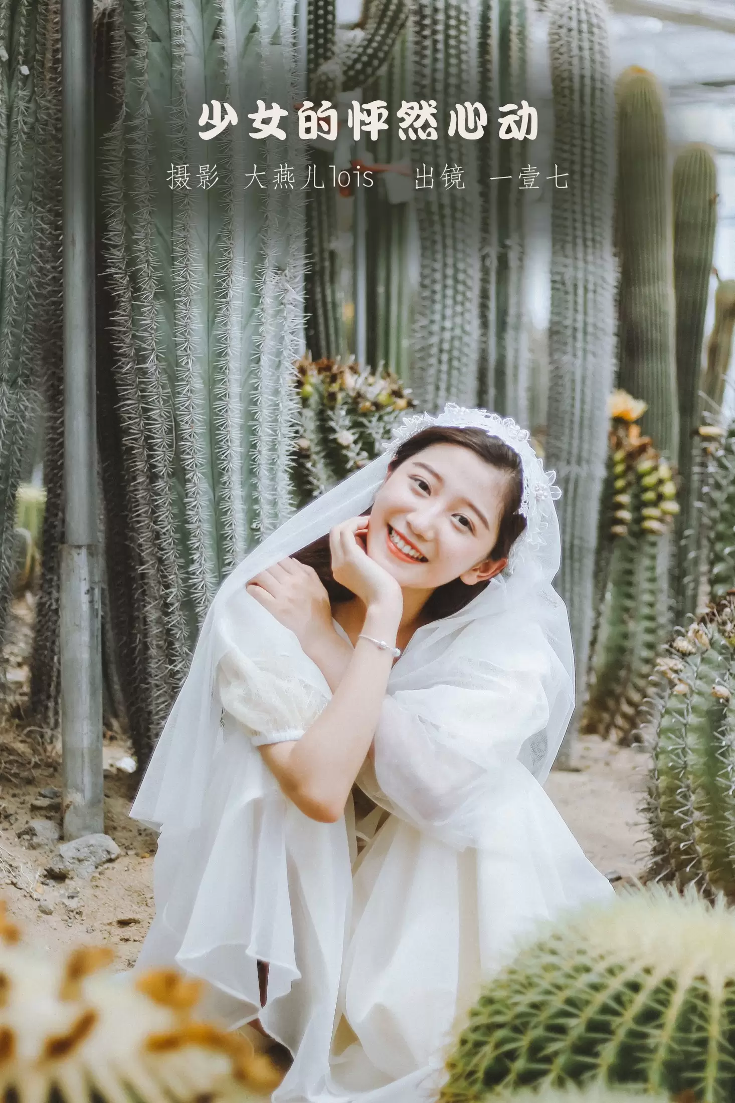 一壹七_ – 《少女的怦然心动》[24P] - 秀人网免费无水印在线套图写真