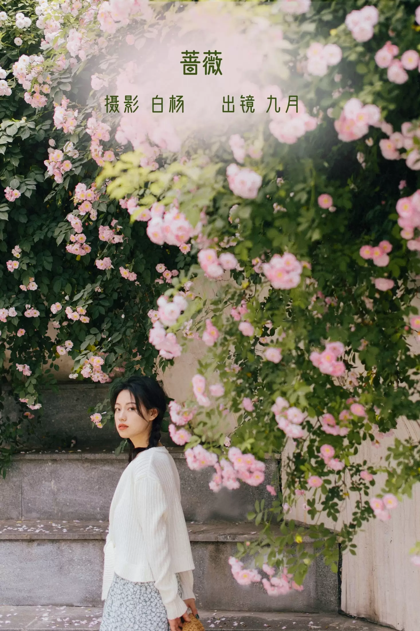 九月 – 《蔷薇》[27P] - 秀人网免费无水印在线套图写真