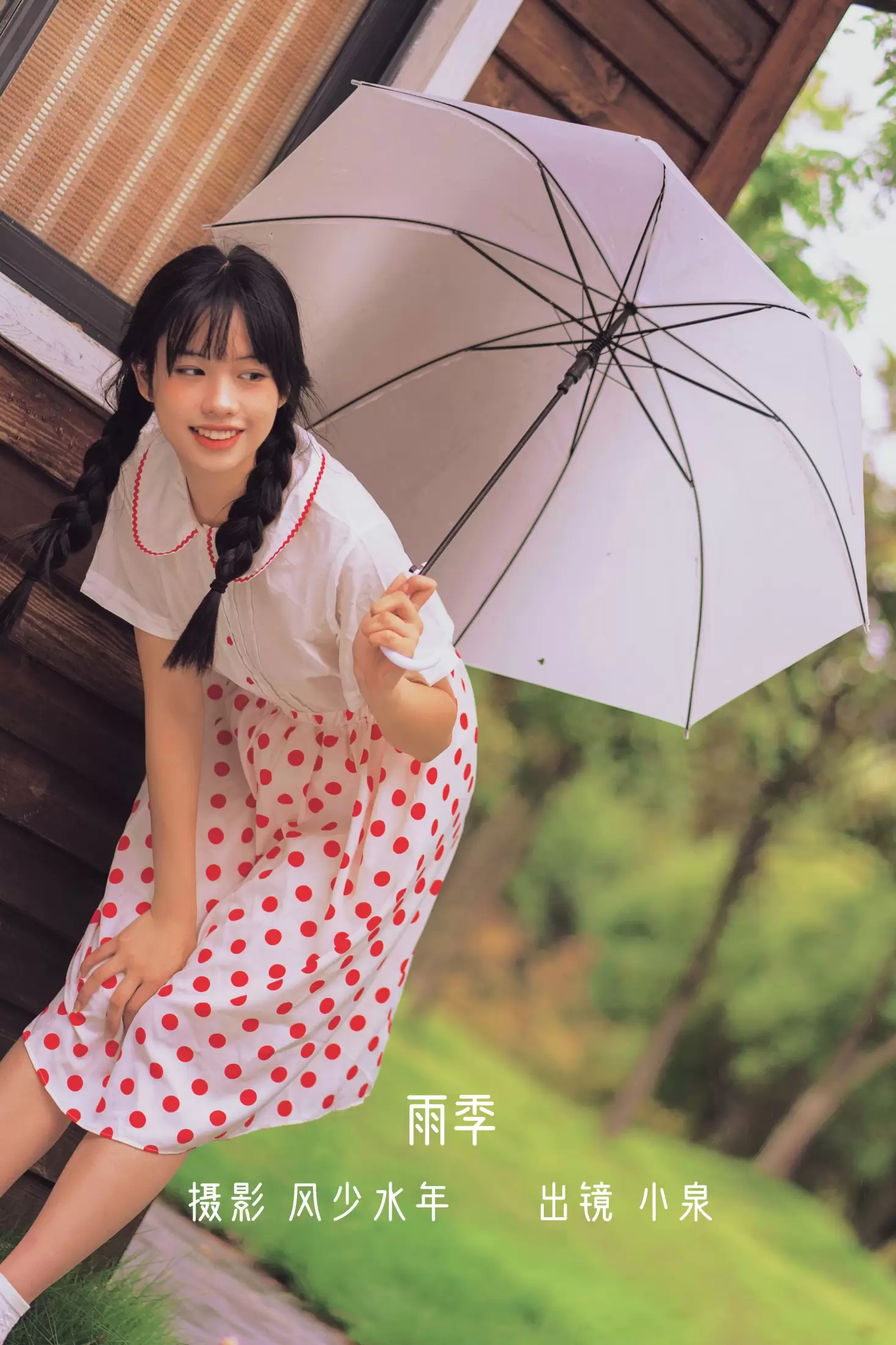 泉泉 – 《雨季》[27P] - 秀人网免费无水印在线套图写真