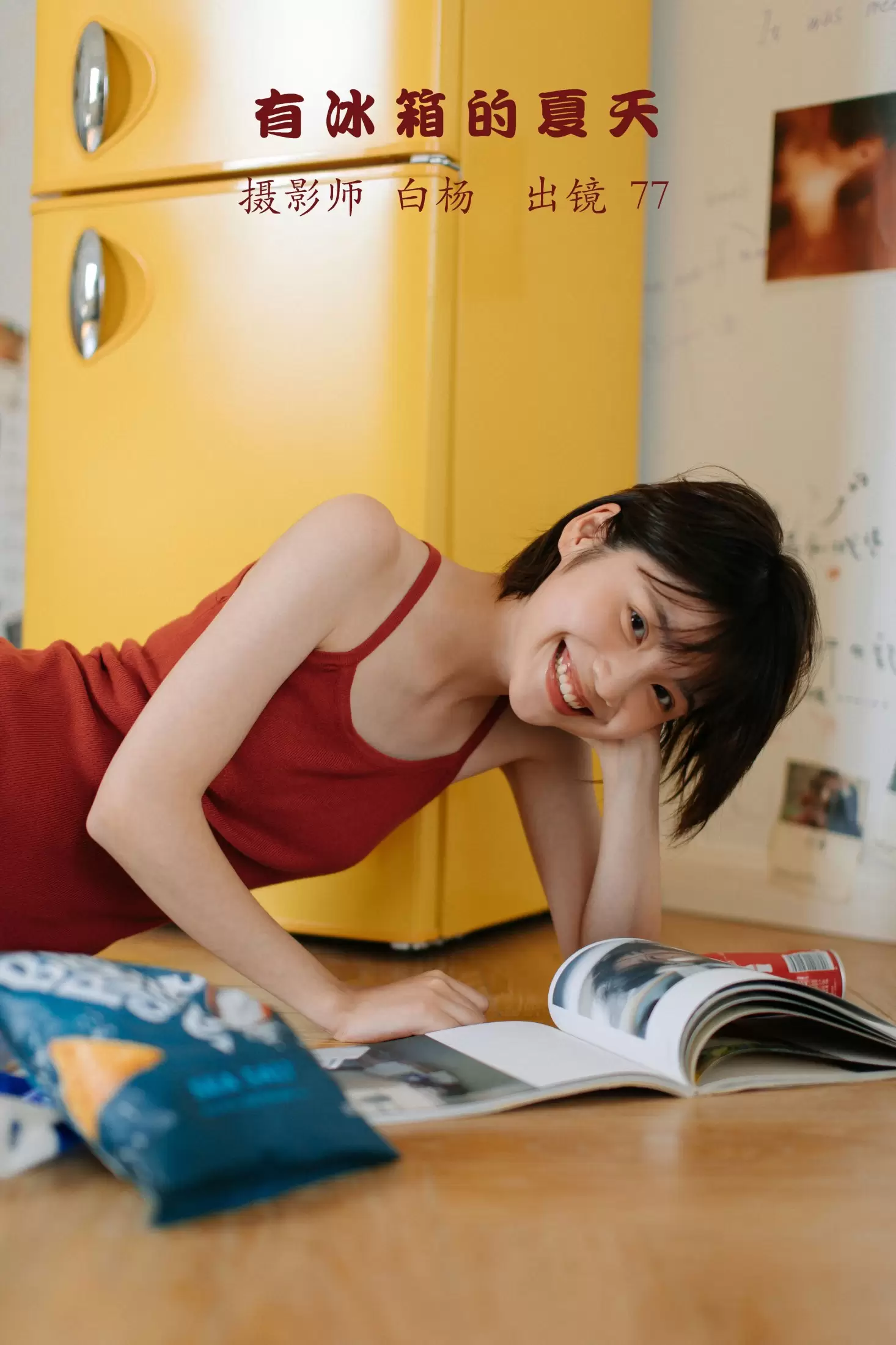 不是77酱 – 《有冰箱的夏天》[38P] - 秀人网免费无水印在线套图写真
