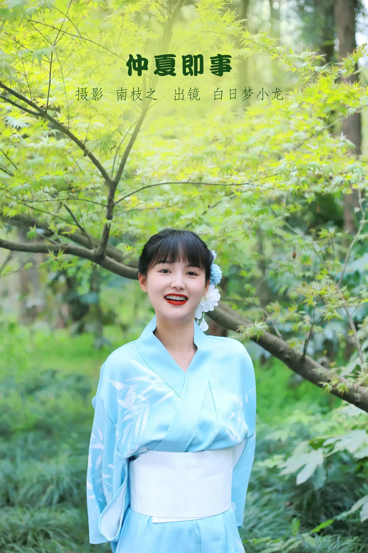 白日梦小龙 – 《仲夏即事》[26P] - 秀人网免费无水印在线套图写真