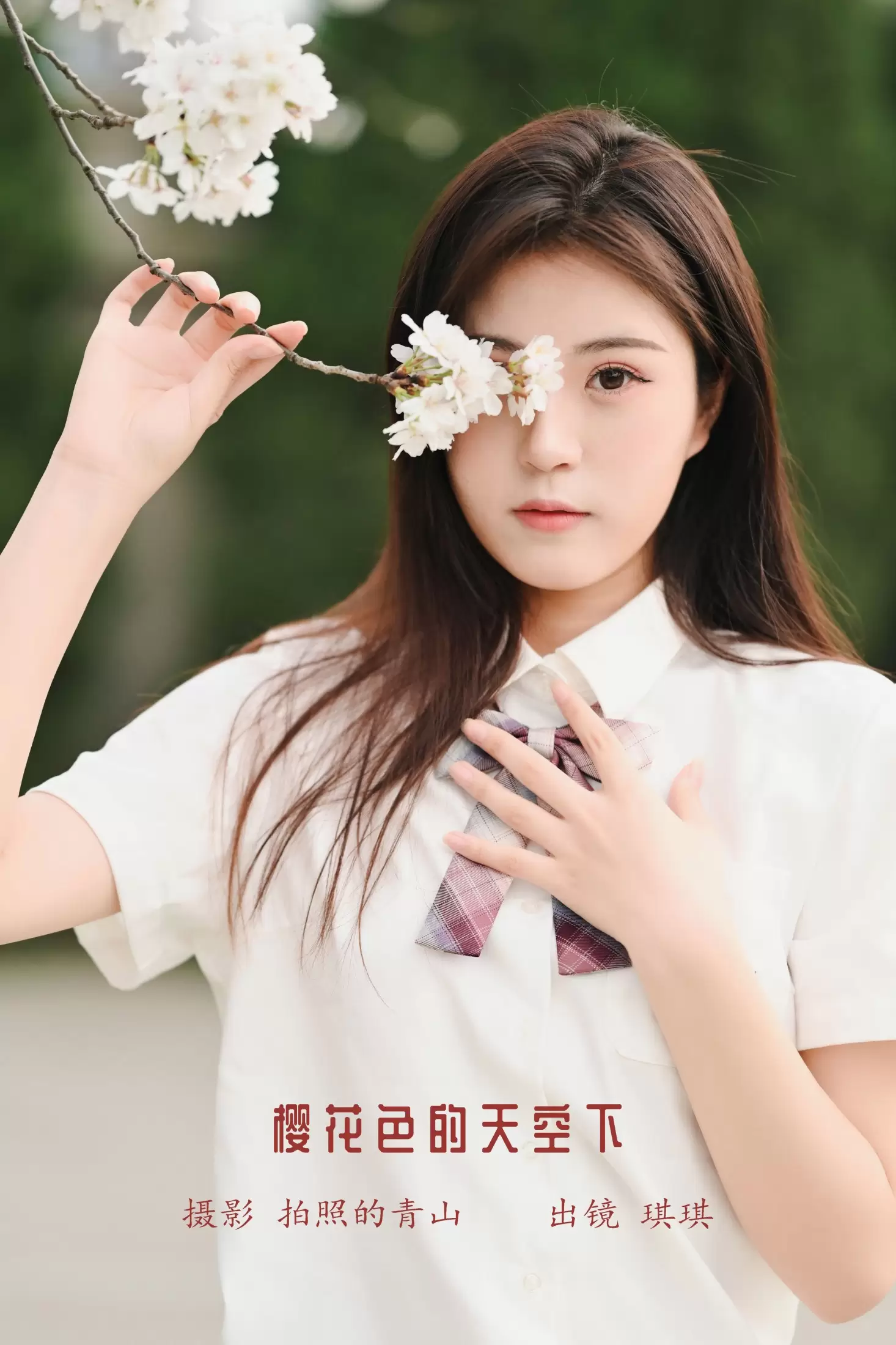 琪琪 – 《樱花色的天空下》[29P] - 秀人网免费无水印在线套图写真