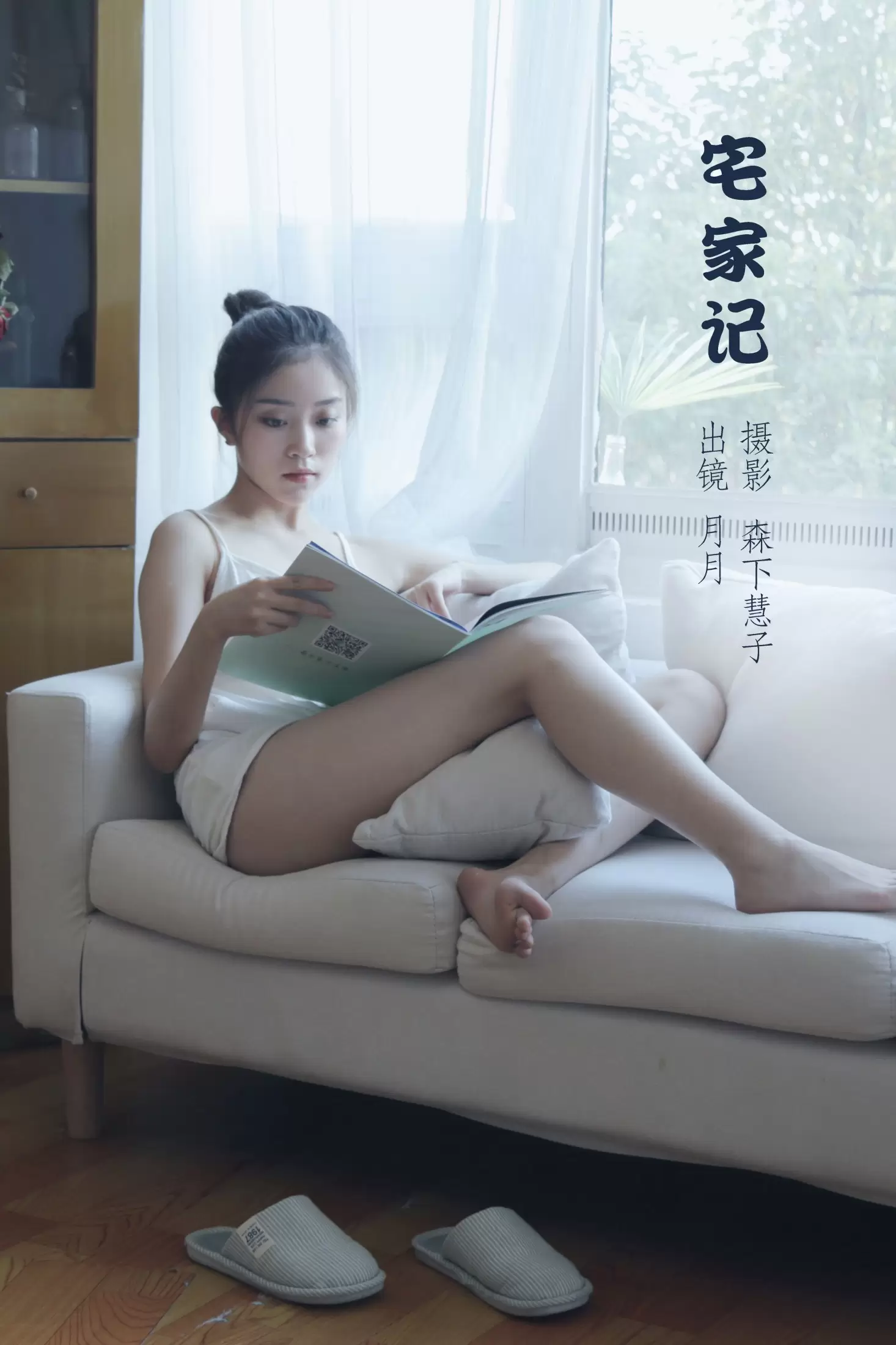 月月 – 《宅家记》[26P] - 秀人网免费无水印在线套图写真