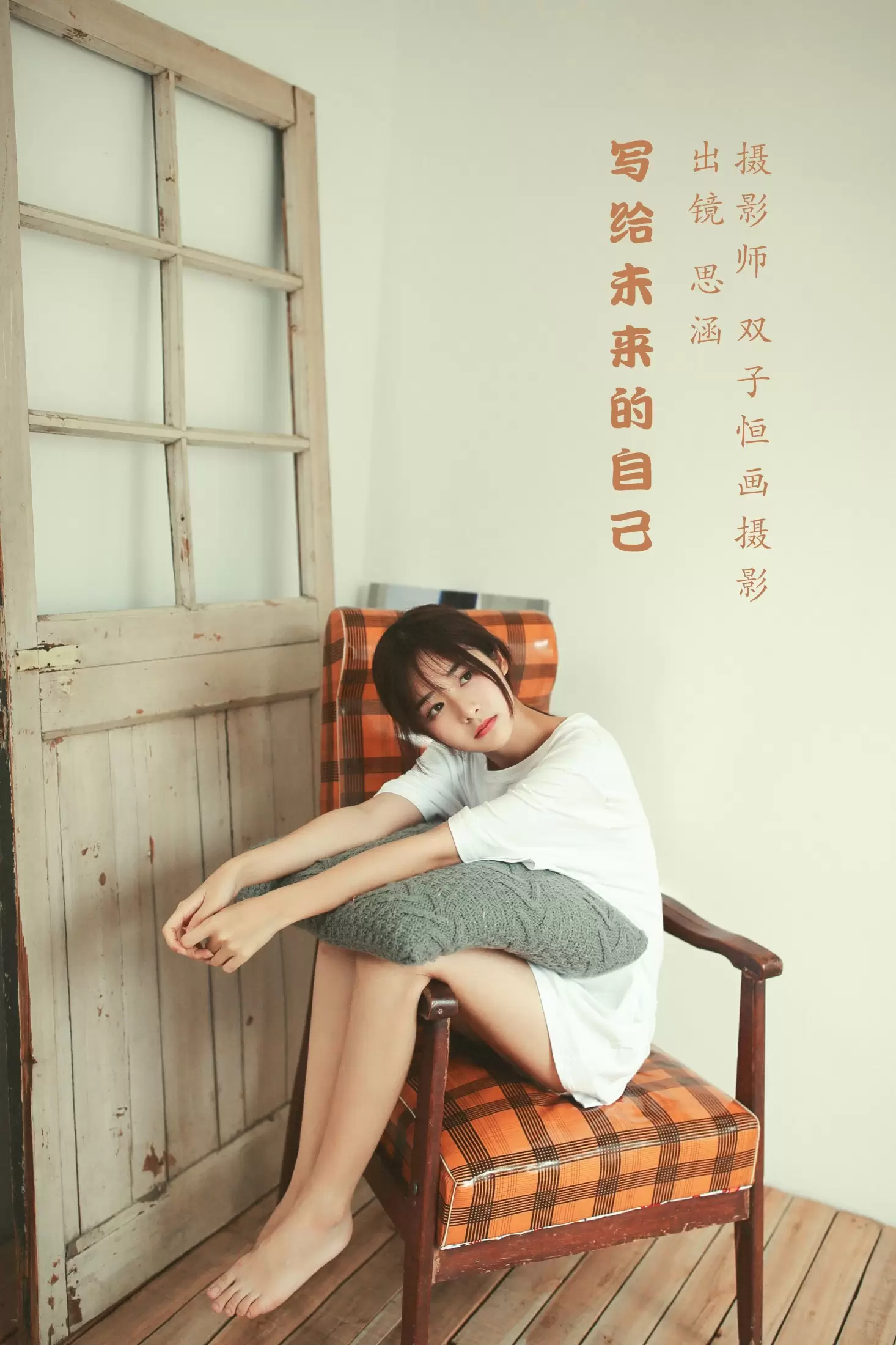 思涵 – 《写给未来的自己》[32P] - 秀人网免费无水印在线套图写真