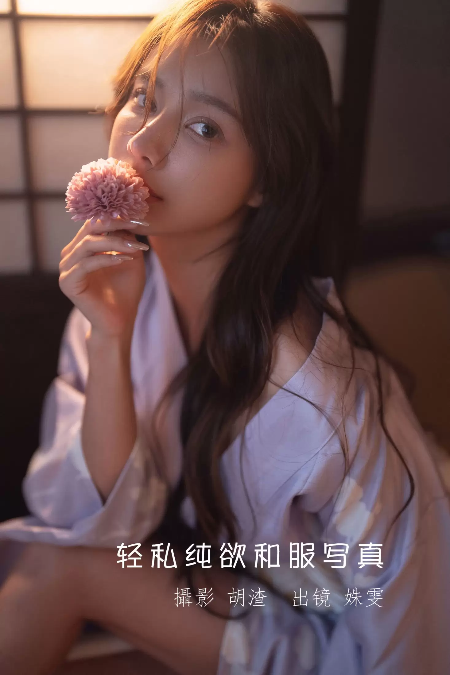 姝雯同学 – 《轻私纯欲和服写真》[61P] - 秀人网免费无水印在线套图写真