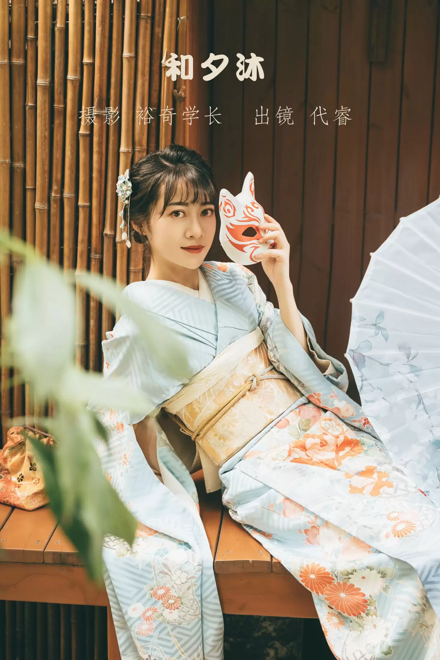 代睿 – 《和夕沐》[23P] - 秀人网免费无水印在线套图写真