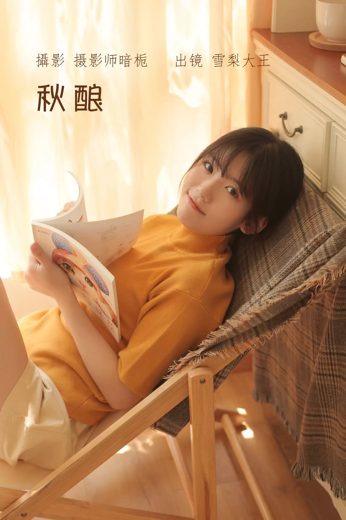 雪梨大王 – 《秋酿》[23P] - 秀人网免费无水印在线套图写真