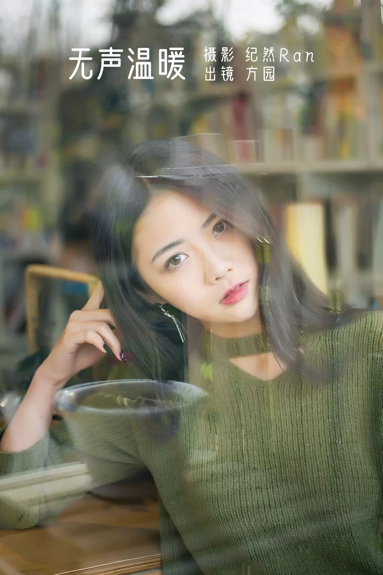 方园 – 《无声温暖》[22P] - 秀人网免费无水印在线套图写真