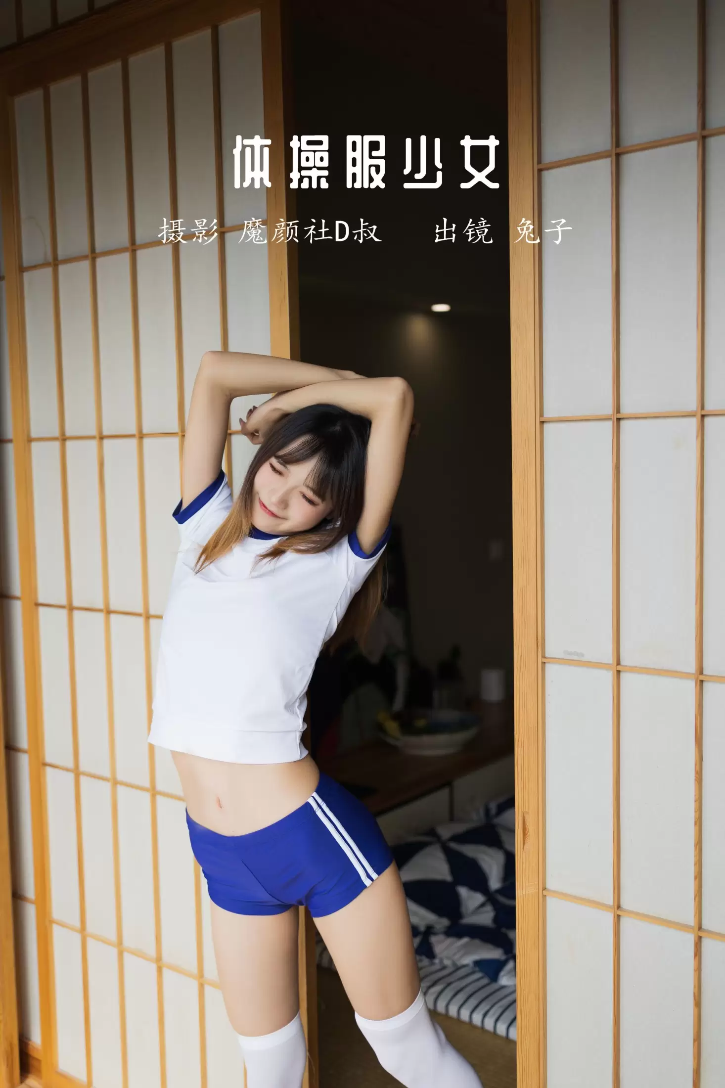 兔子Zzz不吃胡萝卜 – 《体操服少女》[37P] - 秀人网免费无水印在线套图写真