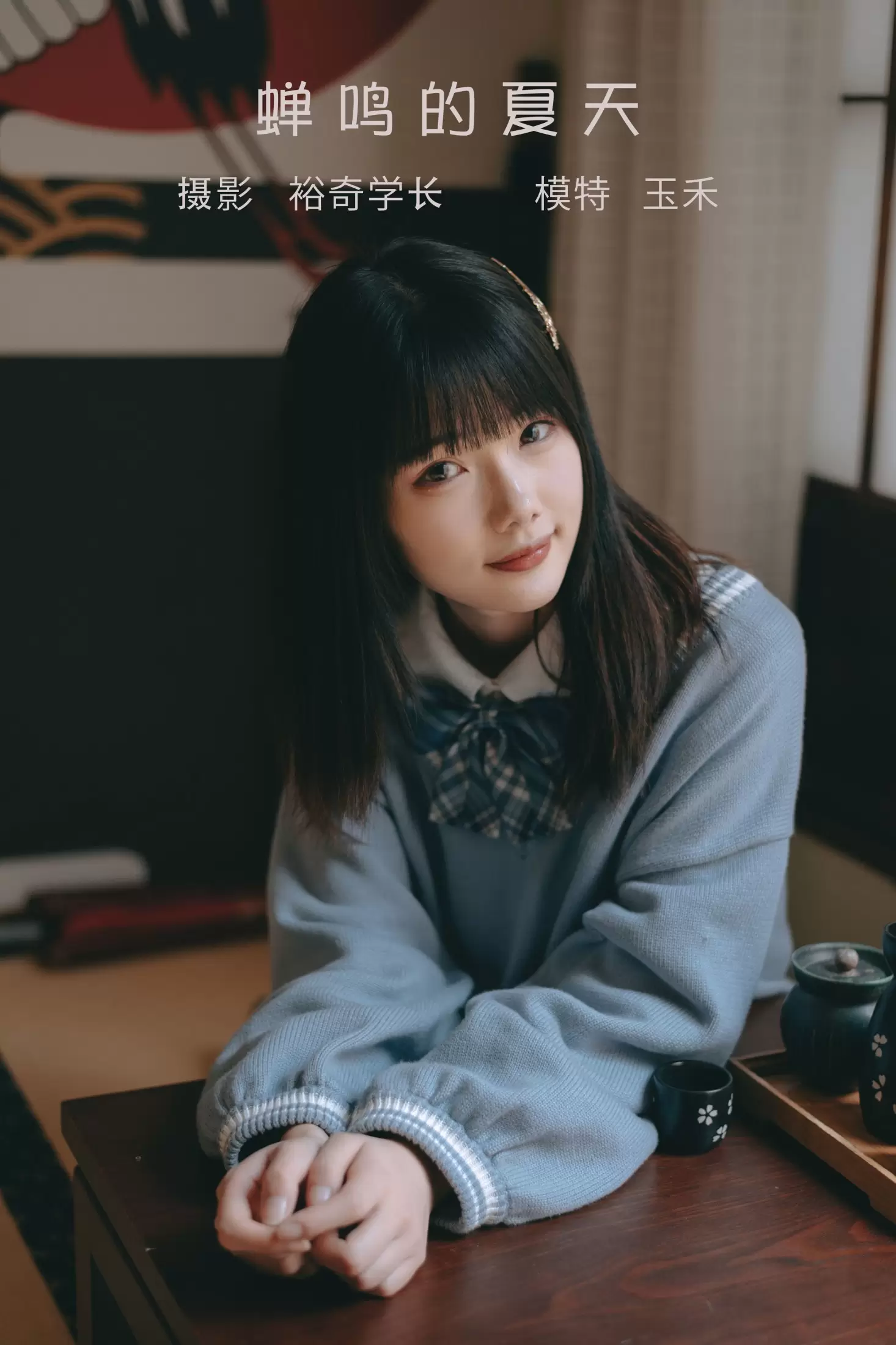 玉禾 – 《蝉鸣的夏天》[20P] - 秀人网免费无水印在线套图写真
