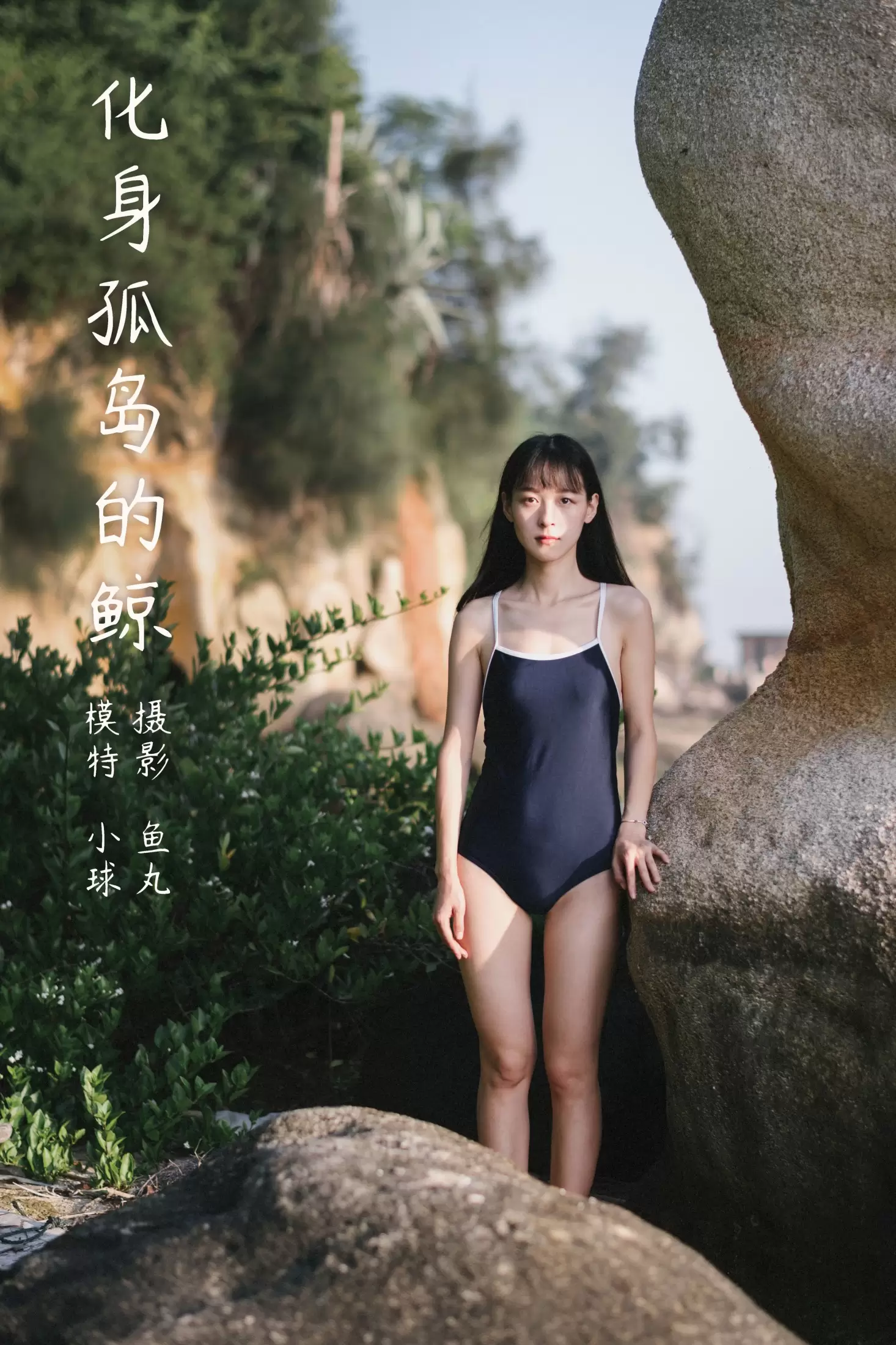 小球 – 《化身孤岛的鲸》[26P] - 秀人网免费无水印在线套图写真