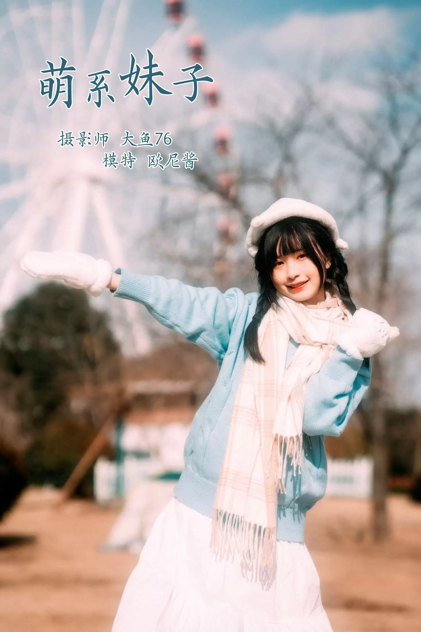 铁板欧尼酱 – 《萌系妹子》[47P] - 秀人网免费无水印在线套图写真