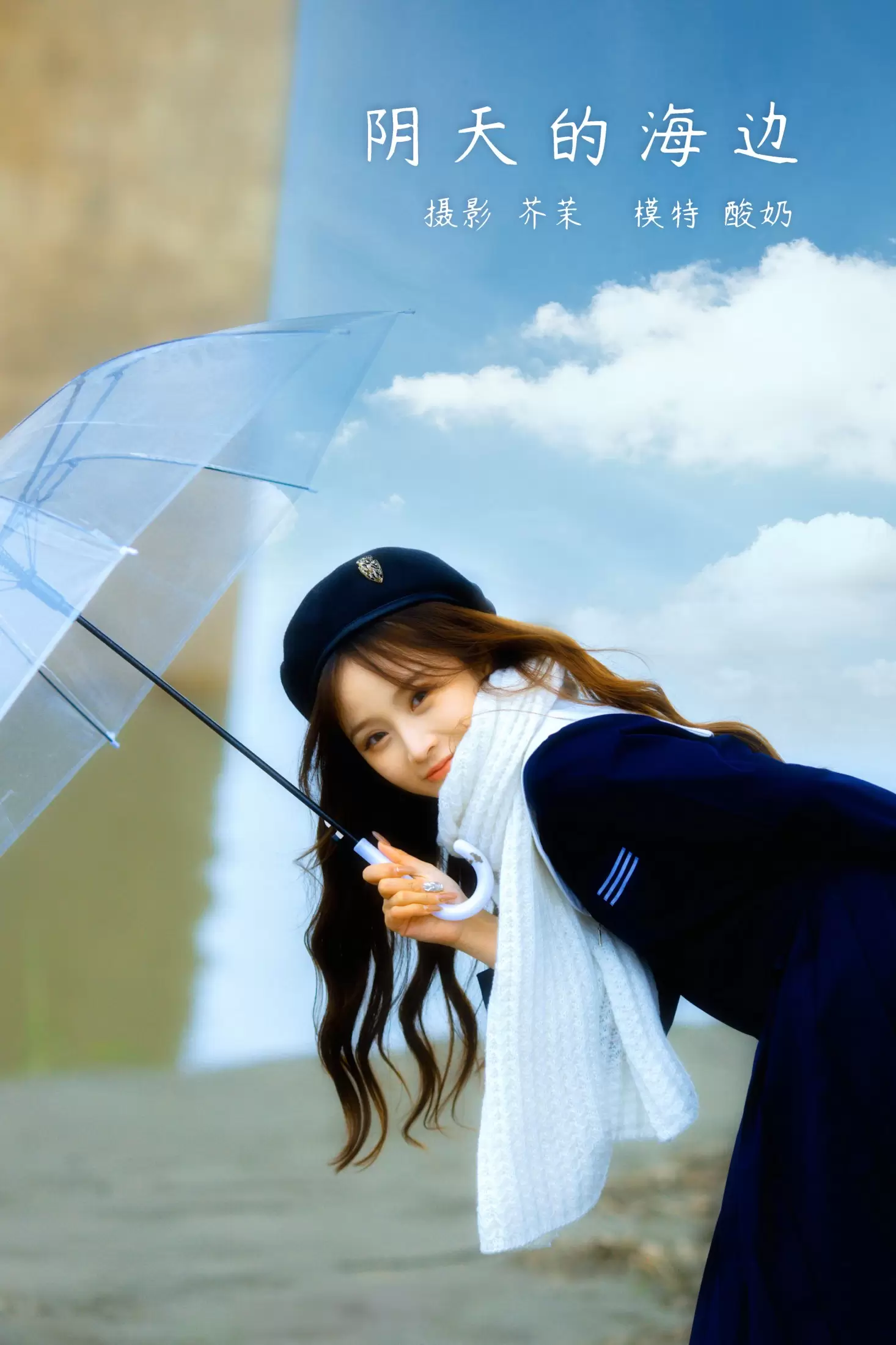 酸奶 – 《阴天的海边》[23P] - 秀人网免费无水印在线套图写真