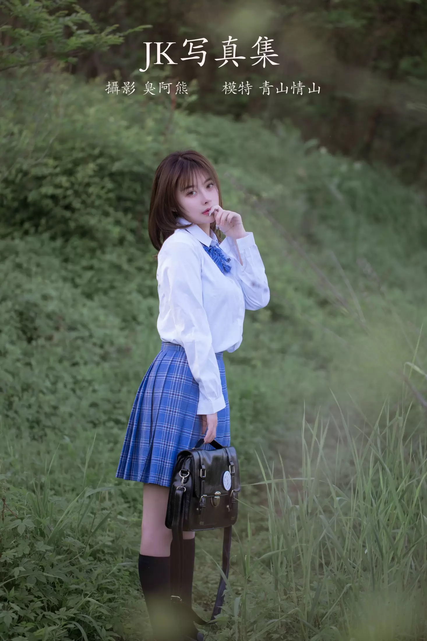 青山情山 – 《JK写真集》[36P] - 秀人网免费无水印在线套图写真