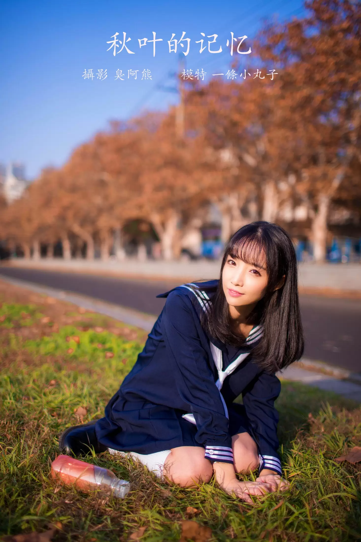 一条小丸子 – 《秋叶的记忆》[24P] - 秀人网免费无水印在线套图写真