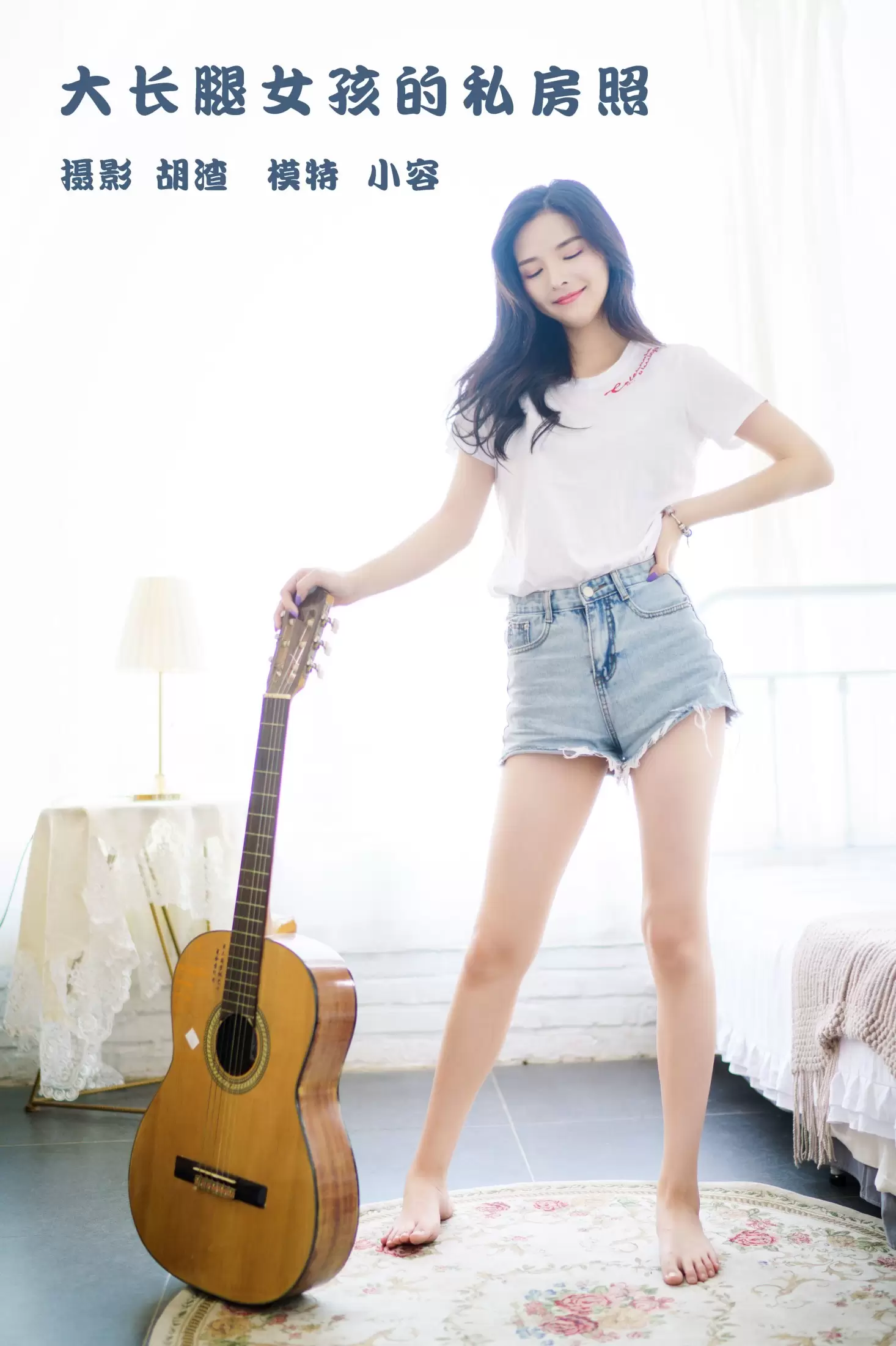 小容 – 《大长腿女孩的私房照》[30P] - 秀人网免费无水印在线套图写真