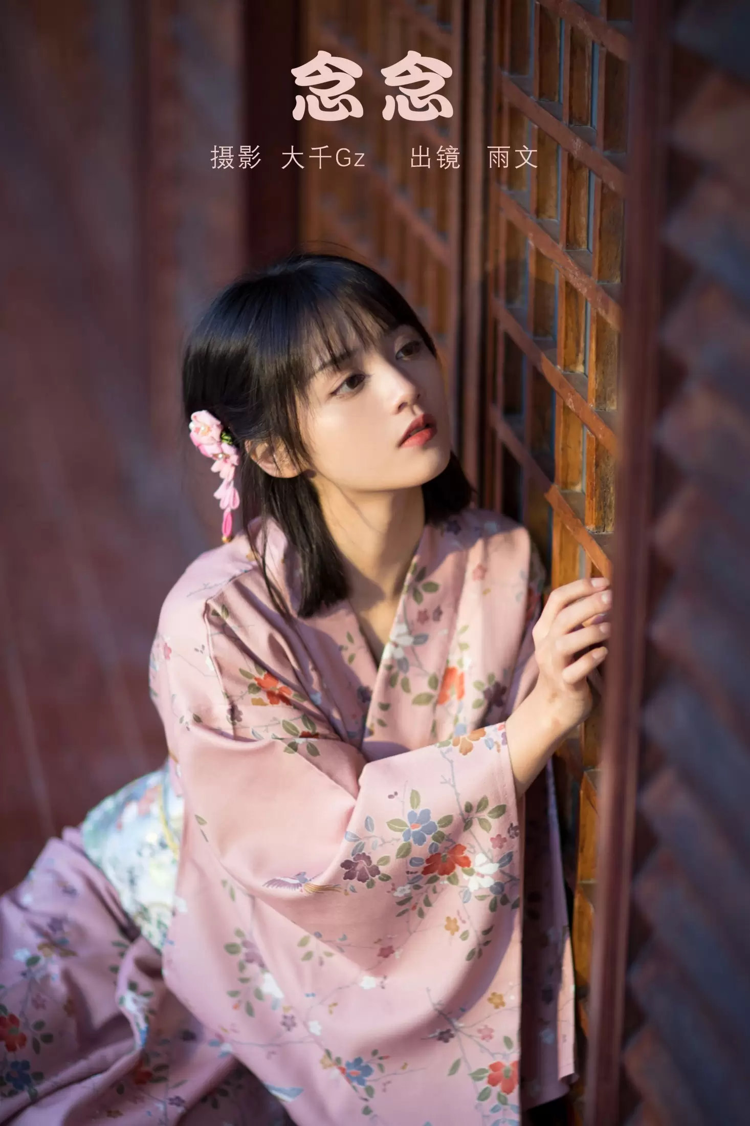 雨文 – 《念念》[25P] - 秀人网免费无水印在线套图写真