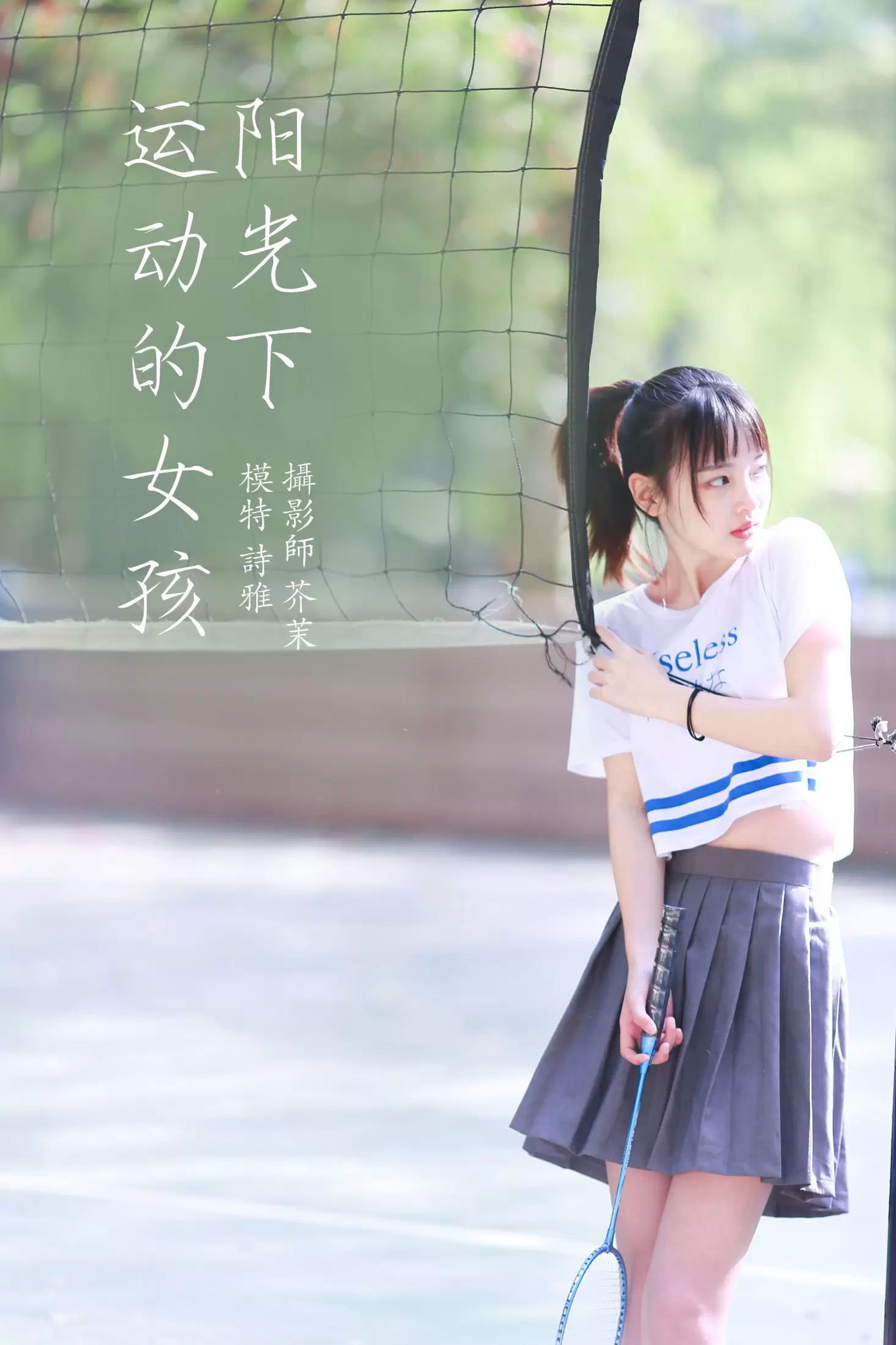 一鸭咿呀哟 – 《阳光下的运动女孩》[36P] - 秀人网免费无水印在线套图写真