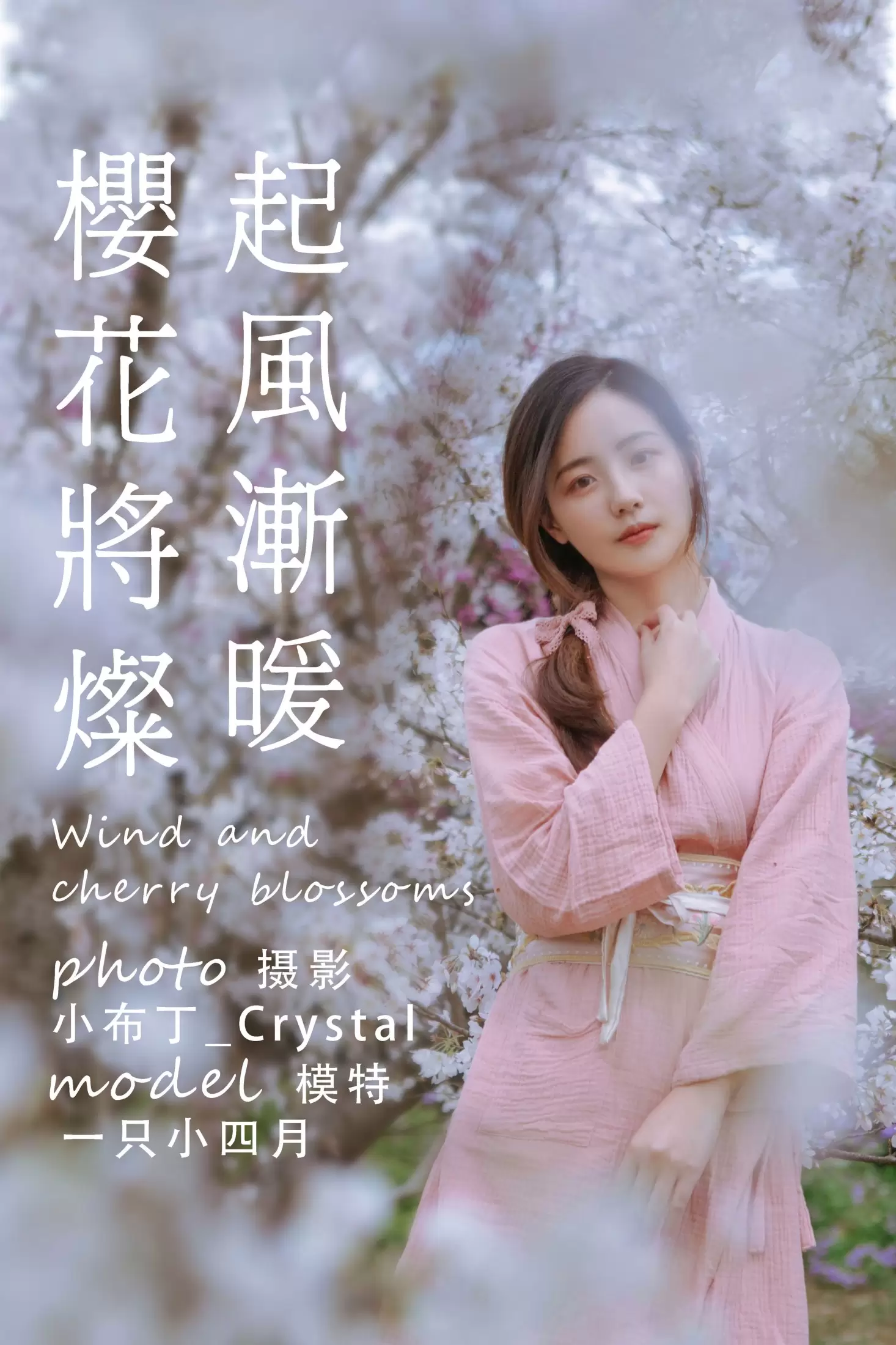 一只小四月_ – 《起风渐暖，樱花将灿》[24P] - 秀人网免费无水印在线套图写真