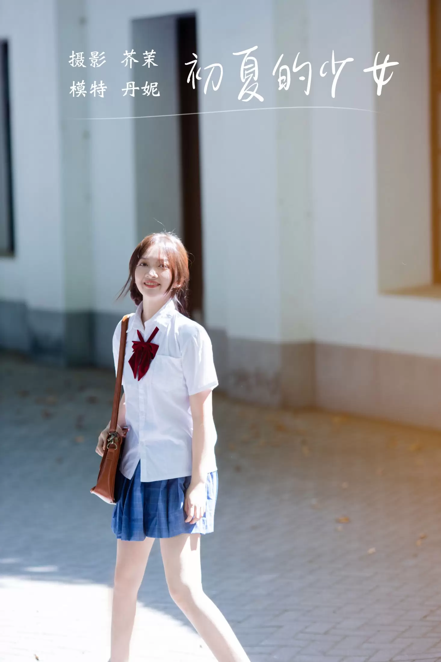 丹妮 – 《初夏的少女》[22P] - 秀人网免费无水印在线套图写真