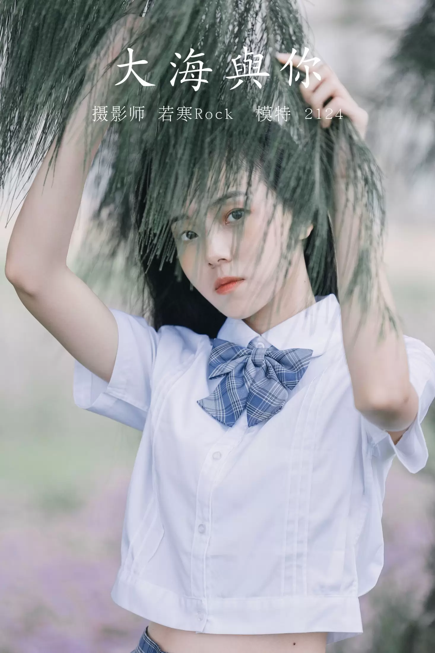 不爱说话酱 – 《大海与你》[22P] - 秀人网免费无水印在线套图写真