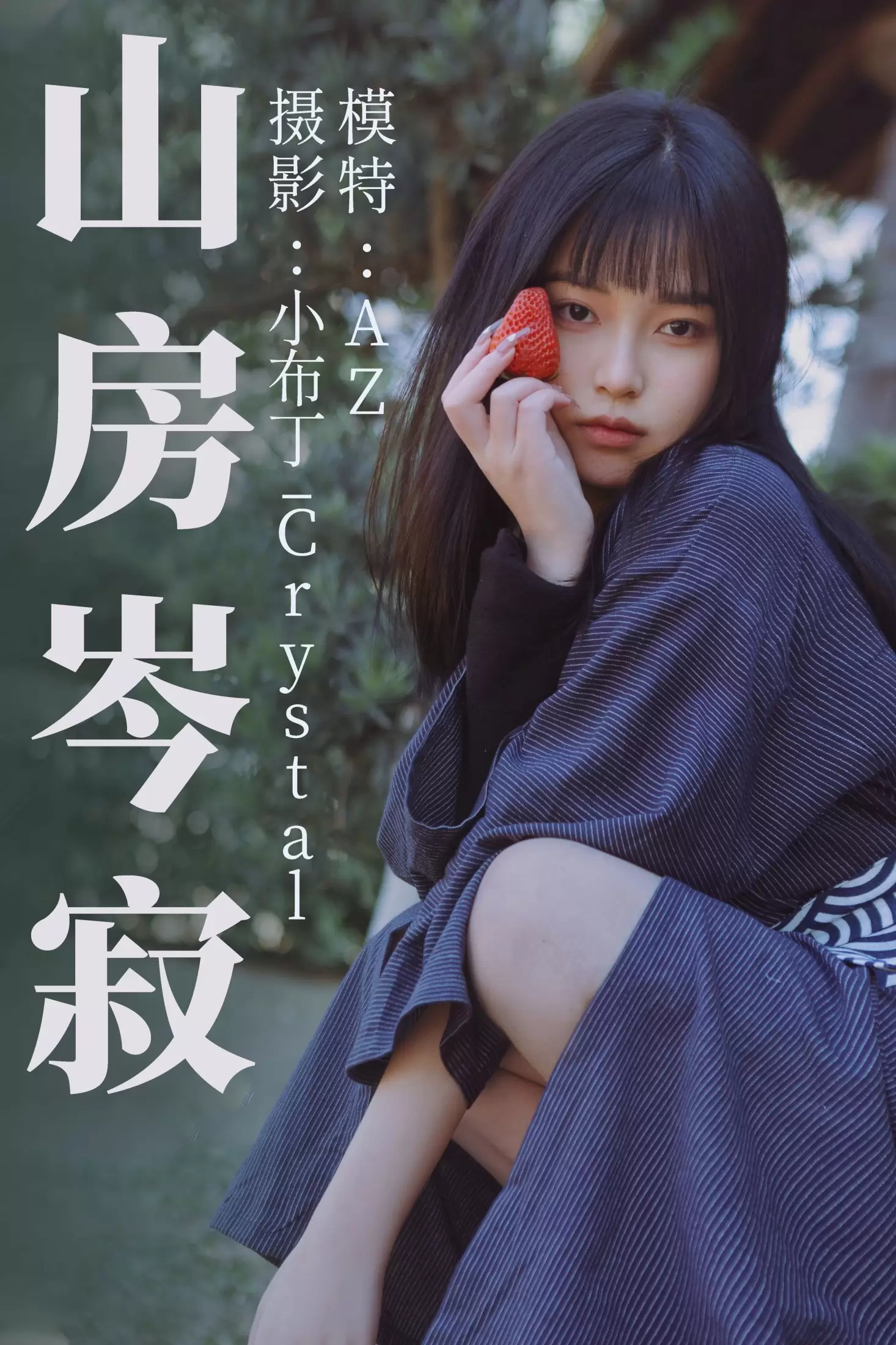 AZ – 《山房岑寂》[33P] - 秀人网免费无水印在线套图写真