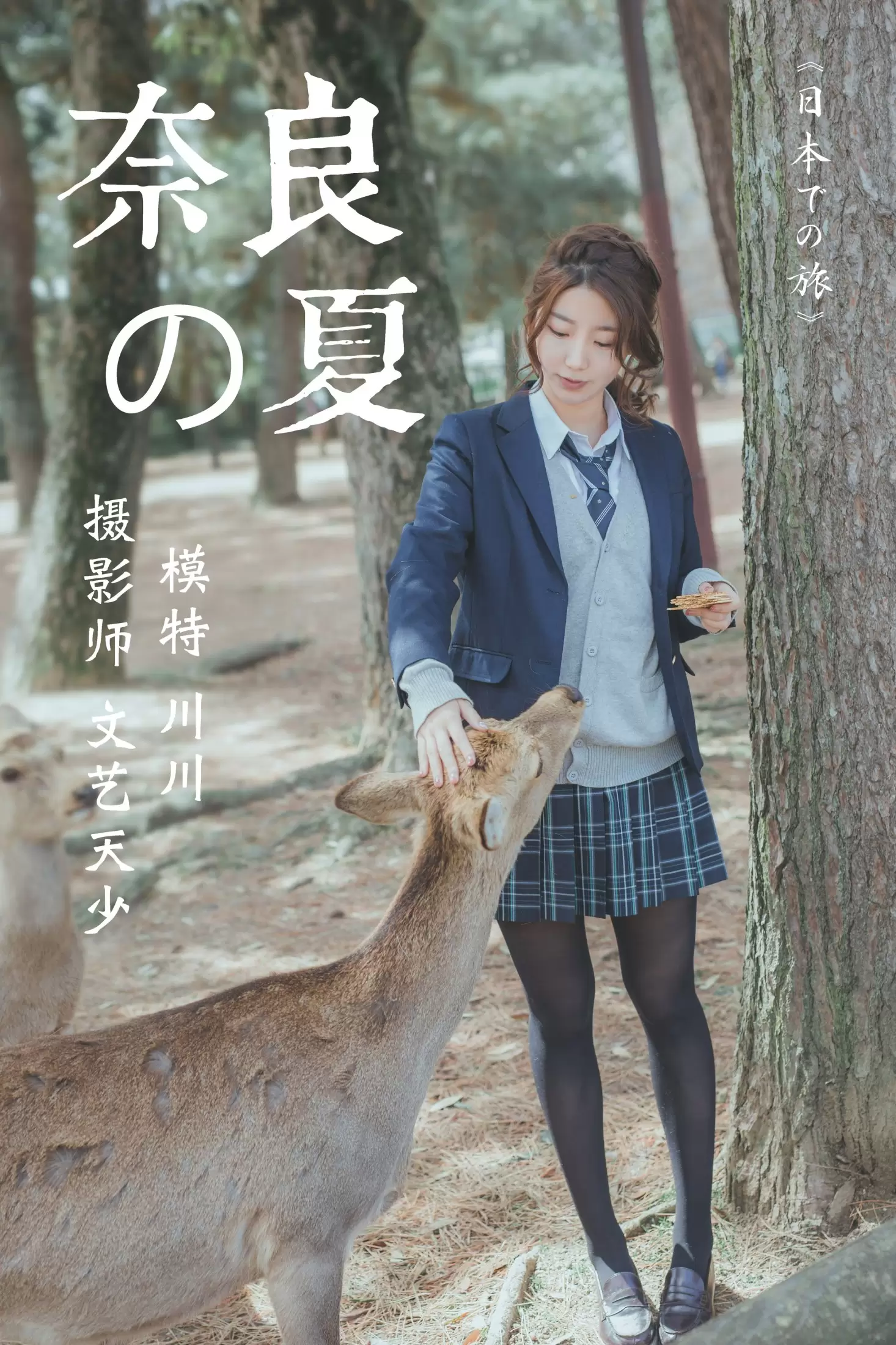 川川 – 《奈良の夏》[23P] - 秀人网免费无水印在线套图写真