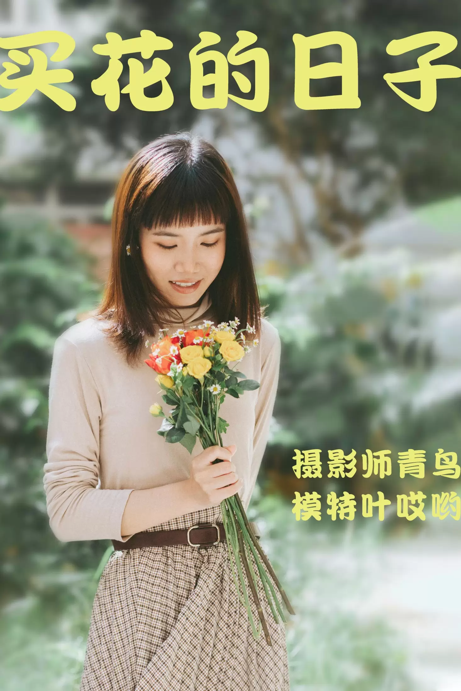 叶哎哟 – 《買花的日子》[35P] - 秀人网免费无水印在线套图写真