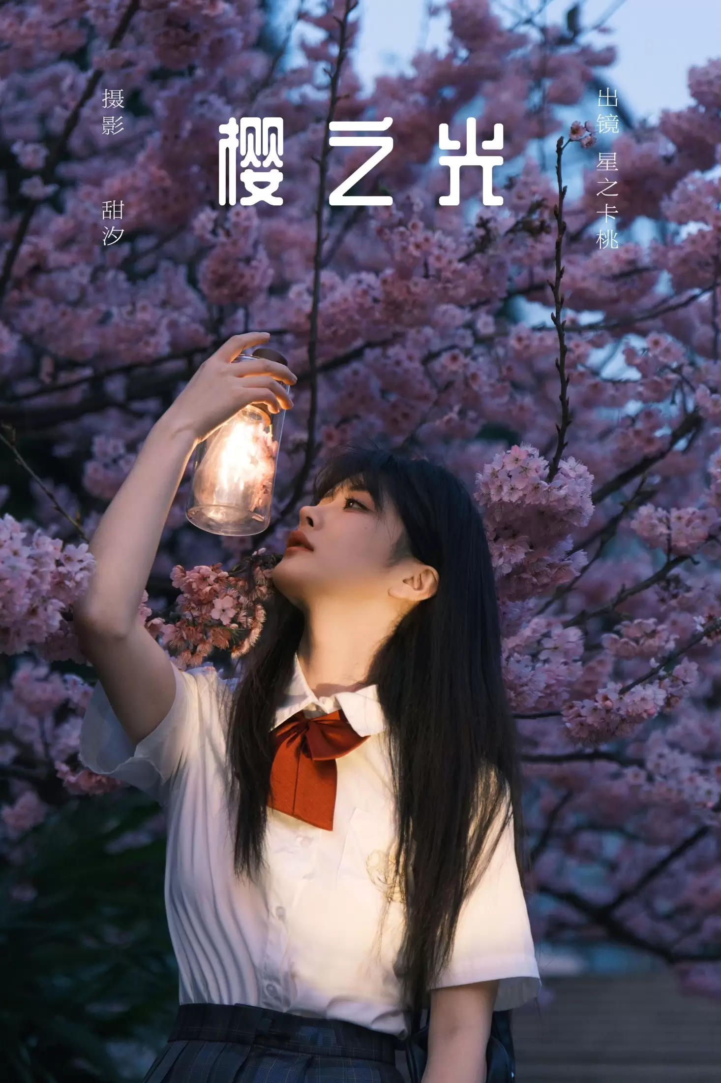 星之卡桃 – 《樱之光》[21P] - 秀人网免费无水印在线套图写真