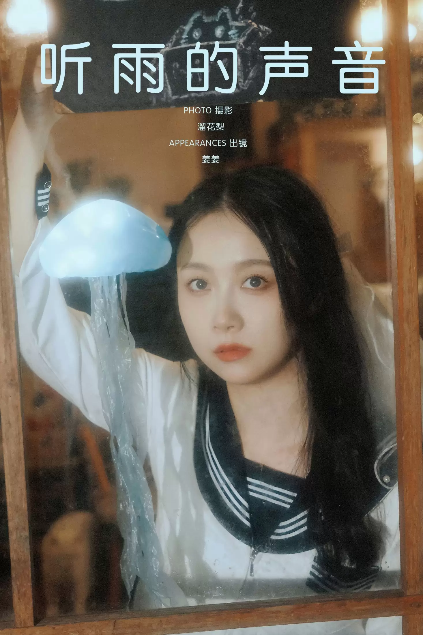 姜姜 – 《听雨的声音》[22P] - 秀人网免费无水印在线套图写真