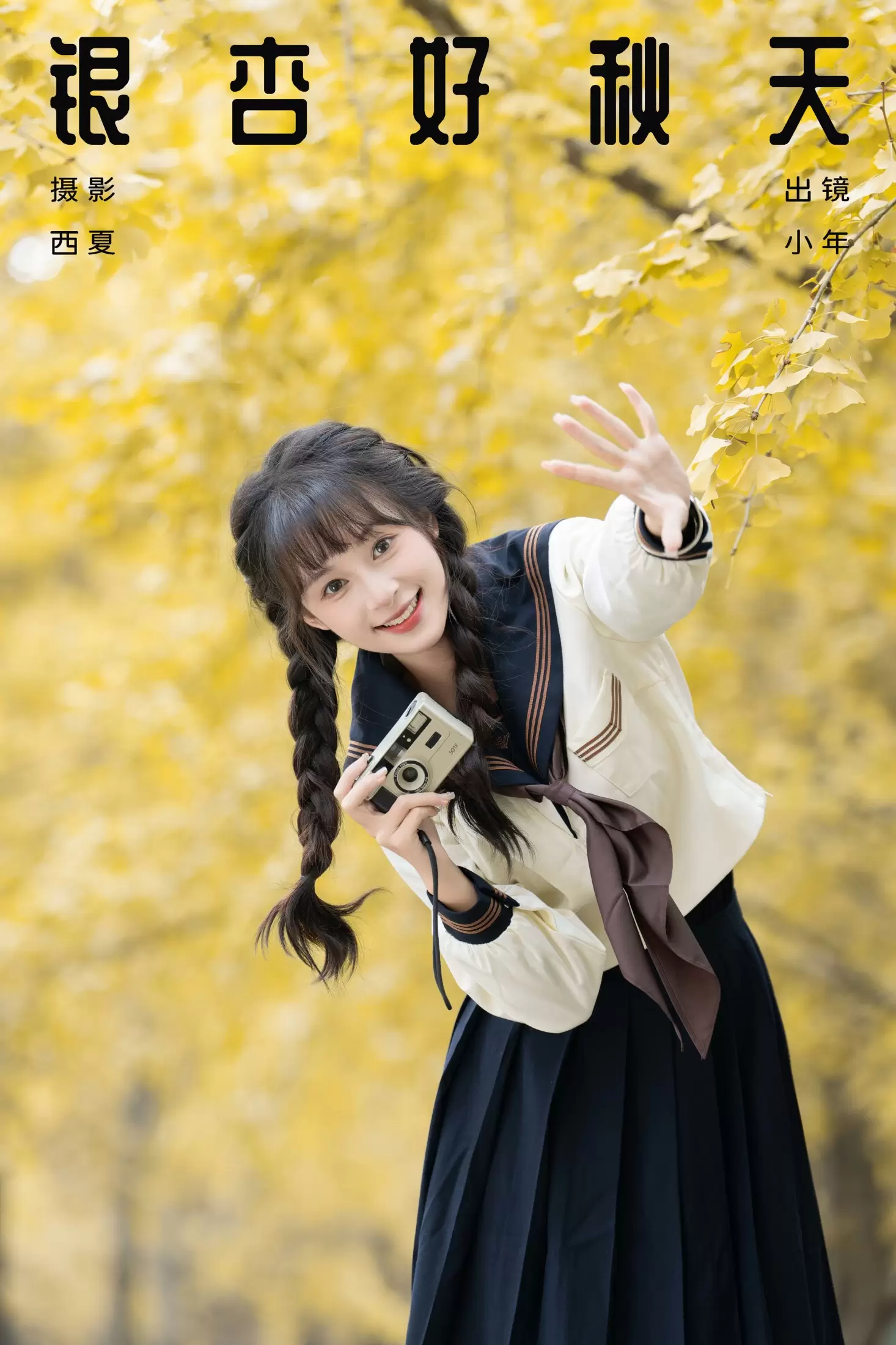 夏芋小年 – 《银杏好秋天》[22P] - 秀人网免费无水印在线套图写真