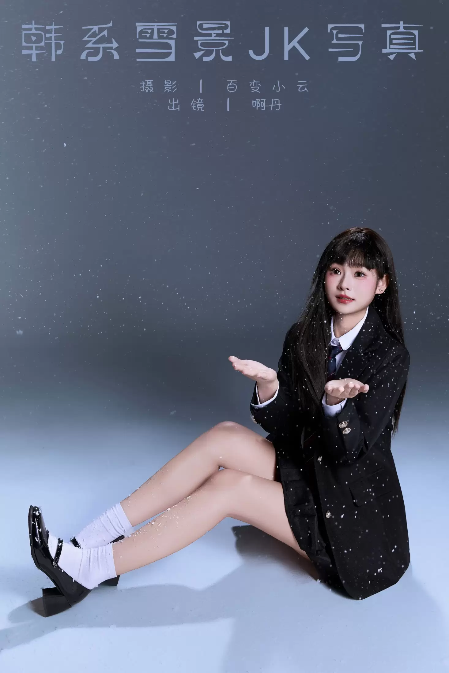 啊丹 – 《韩系雪景jk写真》[22P] - 秀人网免费无水印在线套图写真