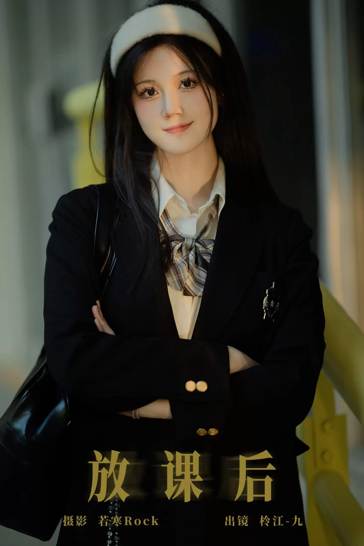 柃江-九 – 《放课后》[22P] - 秀人网免费无水印在线套图写真
