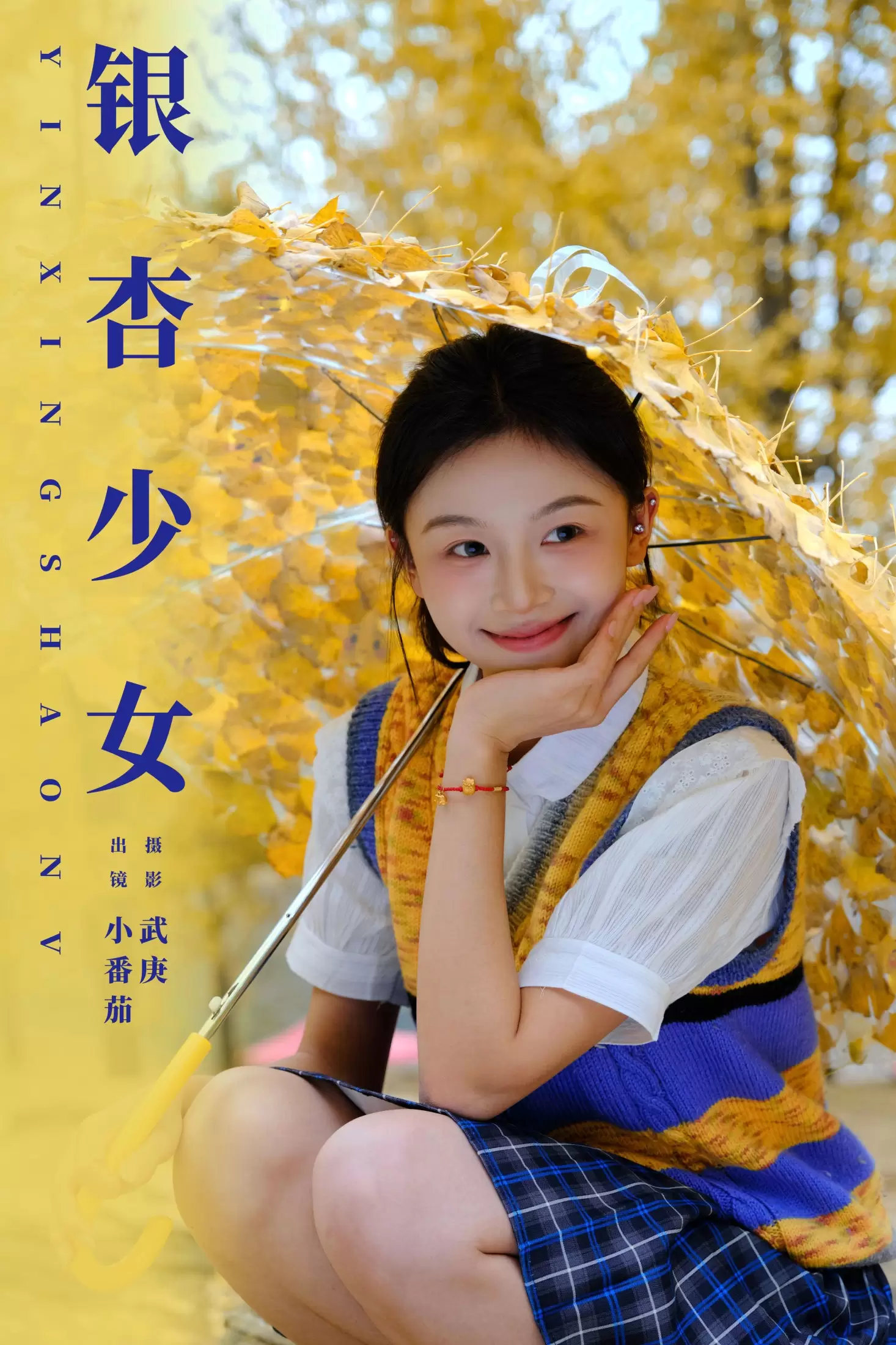 小番茄 – 《银杏少女》[25P] - 秀人网免费无水印在线套图写真