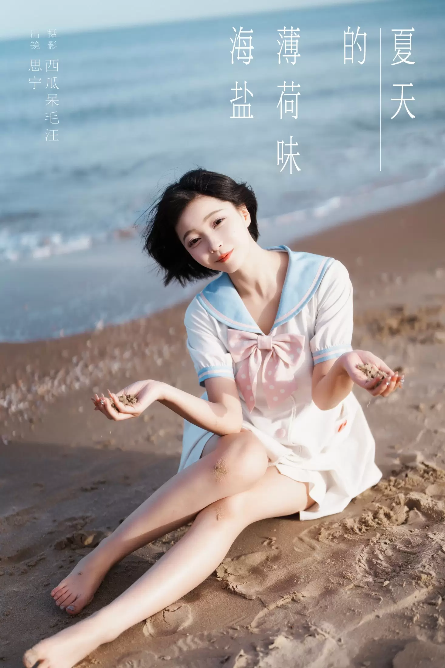 Disexi思宁 – 《海燕薄荷味的夏天》[34P] - 秀人网免费无水印在线套图写真