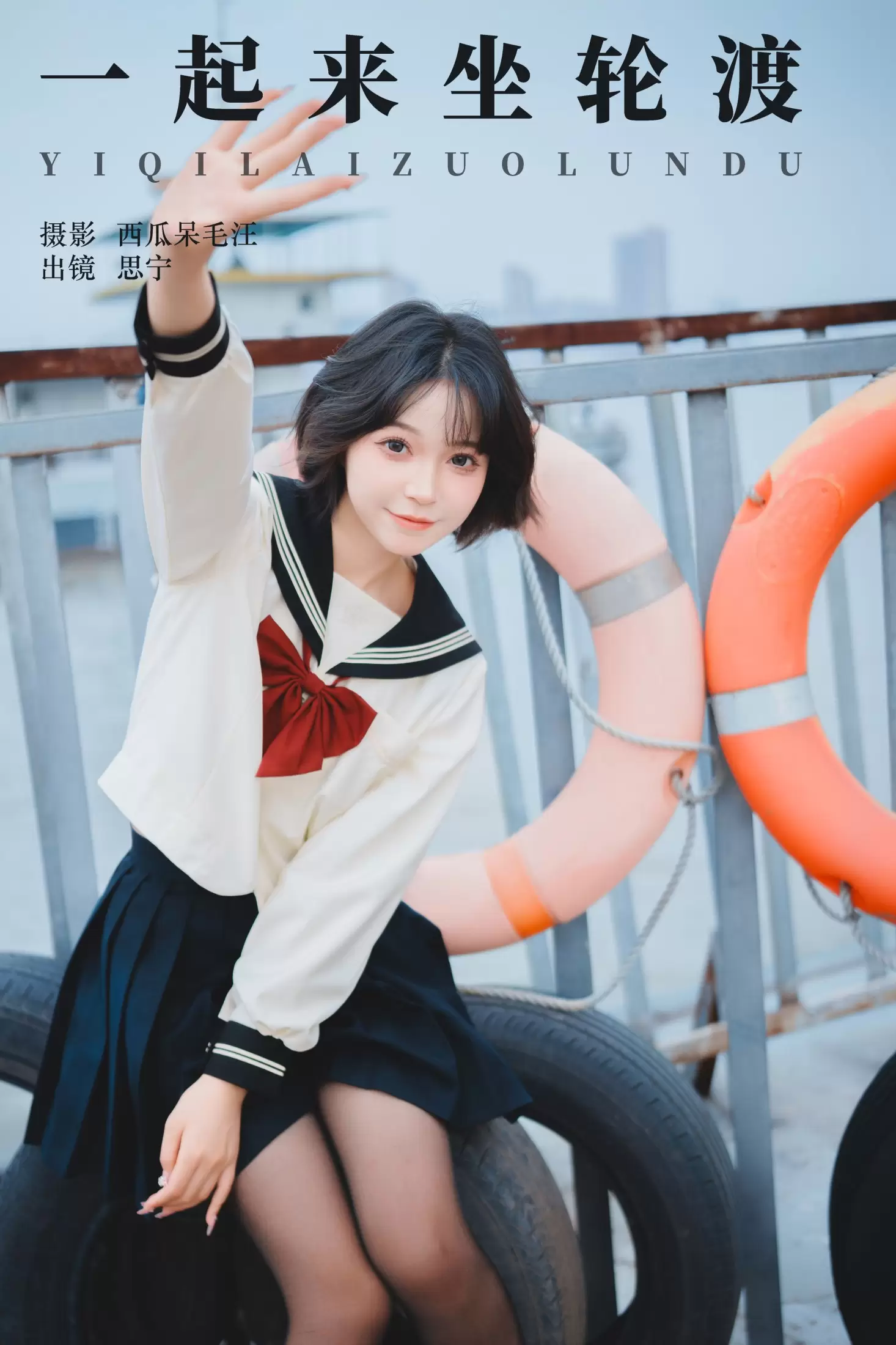 Disexi思宁 – 《一起来坐轮渡》[24P] - 秀人网免费无水印在线套图写真